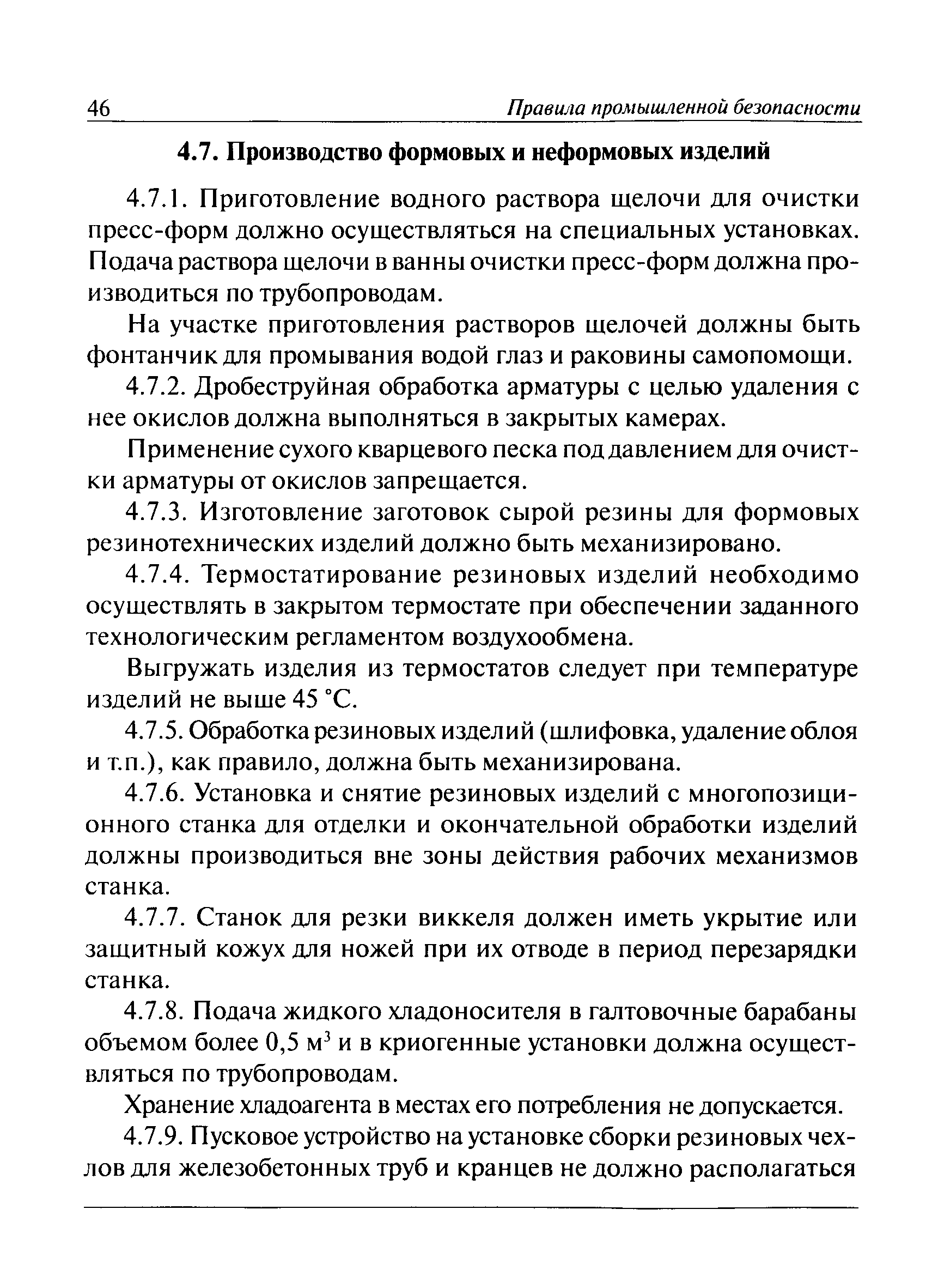 ПБ 09-570-03