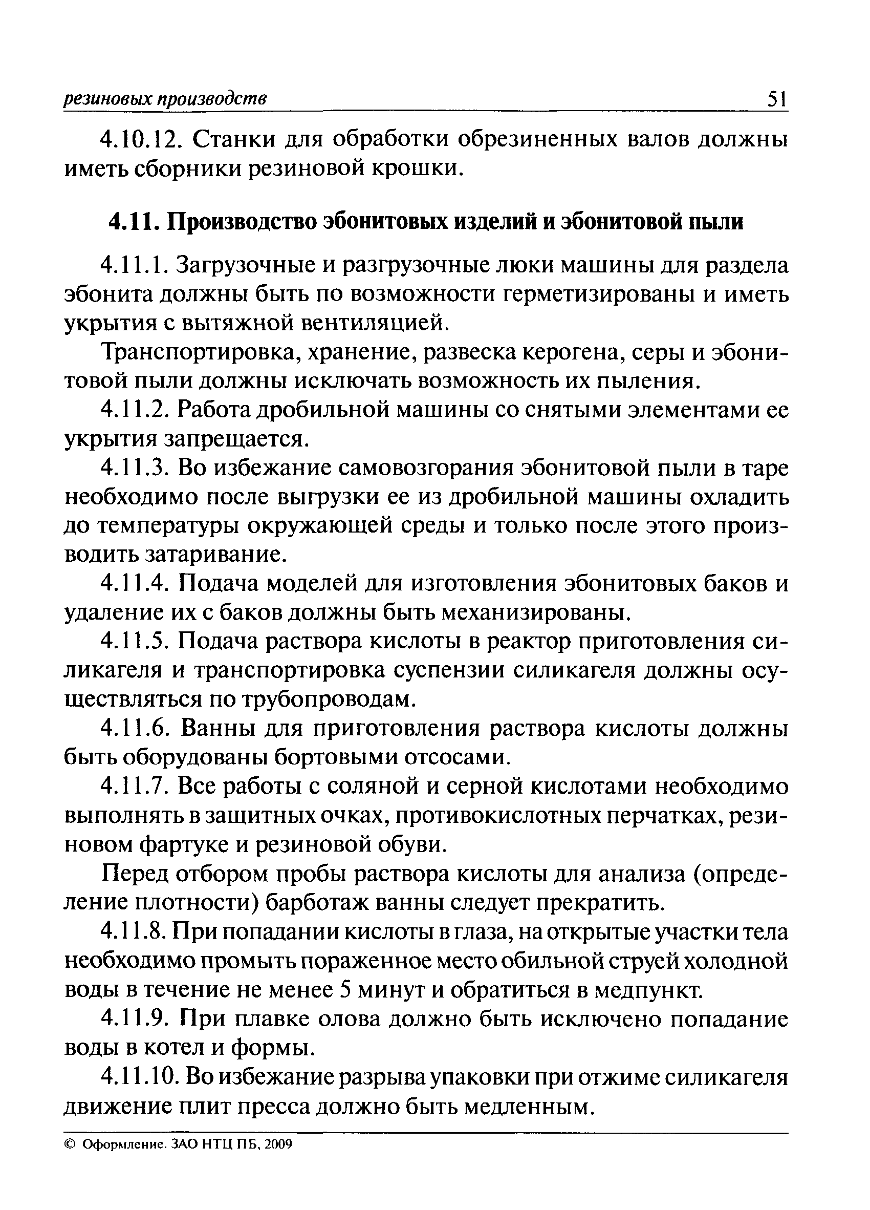 ПБ 09-570-03