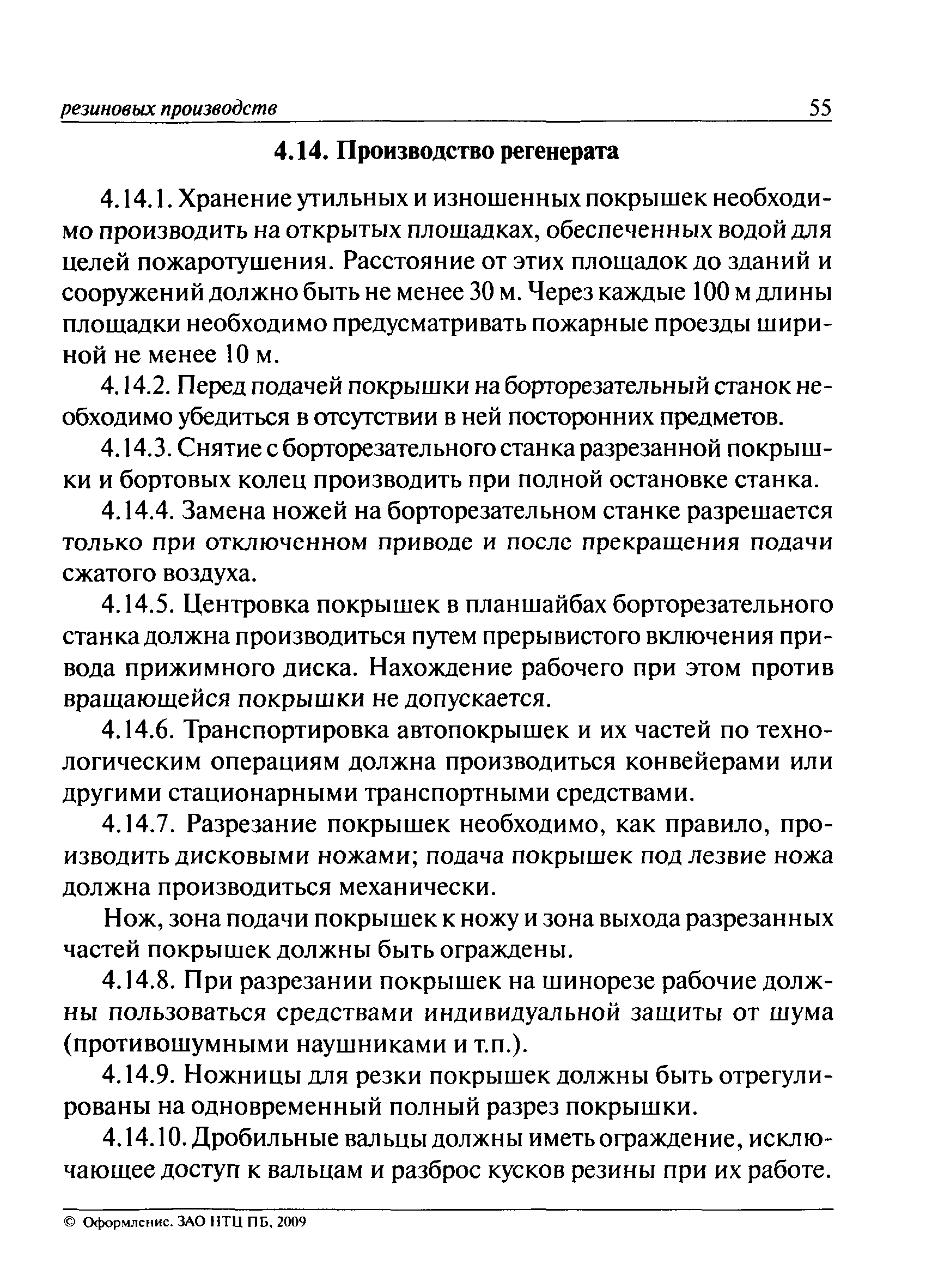 ПБ 09-570-03