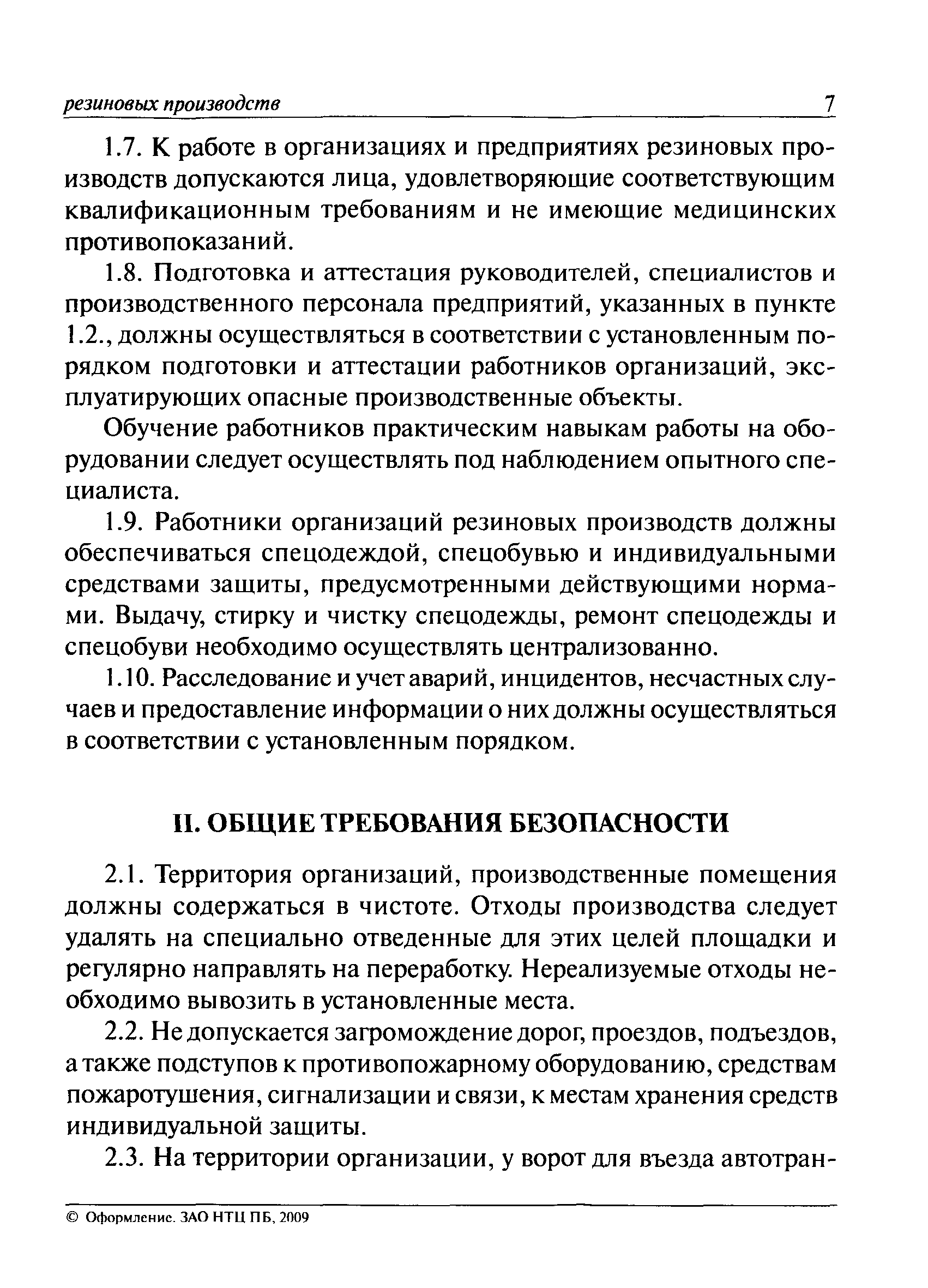 ПБ 09-570-03