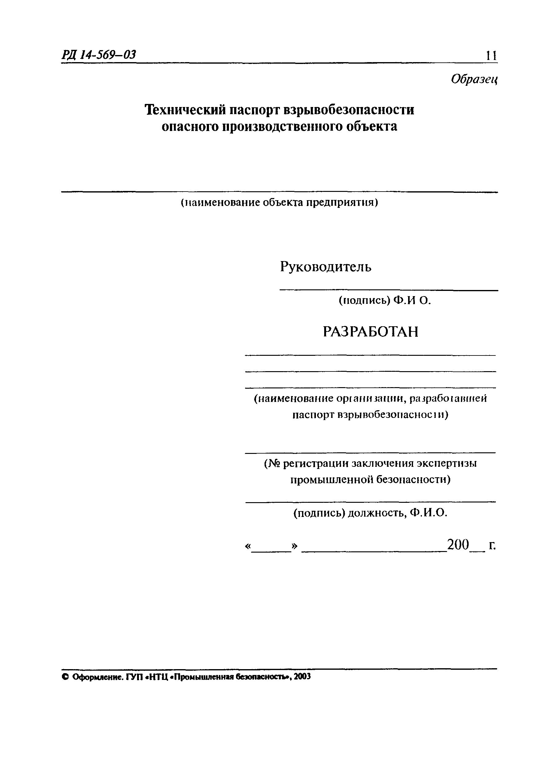 Состав проекта технического перевооружения опасного производственного объекта