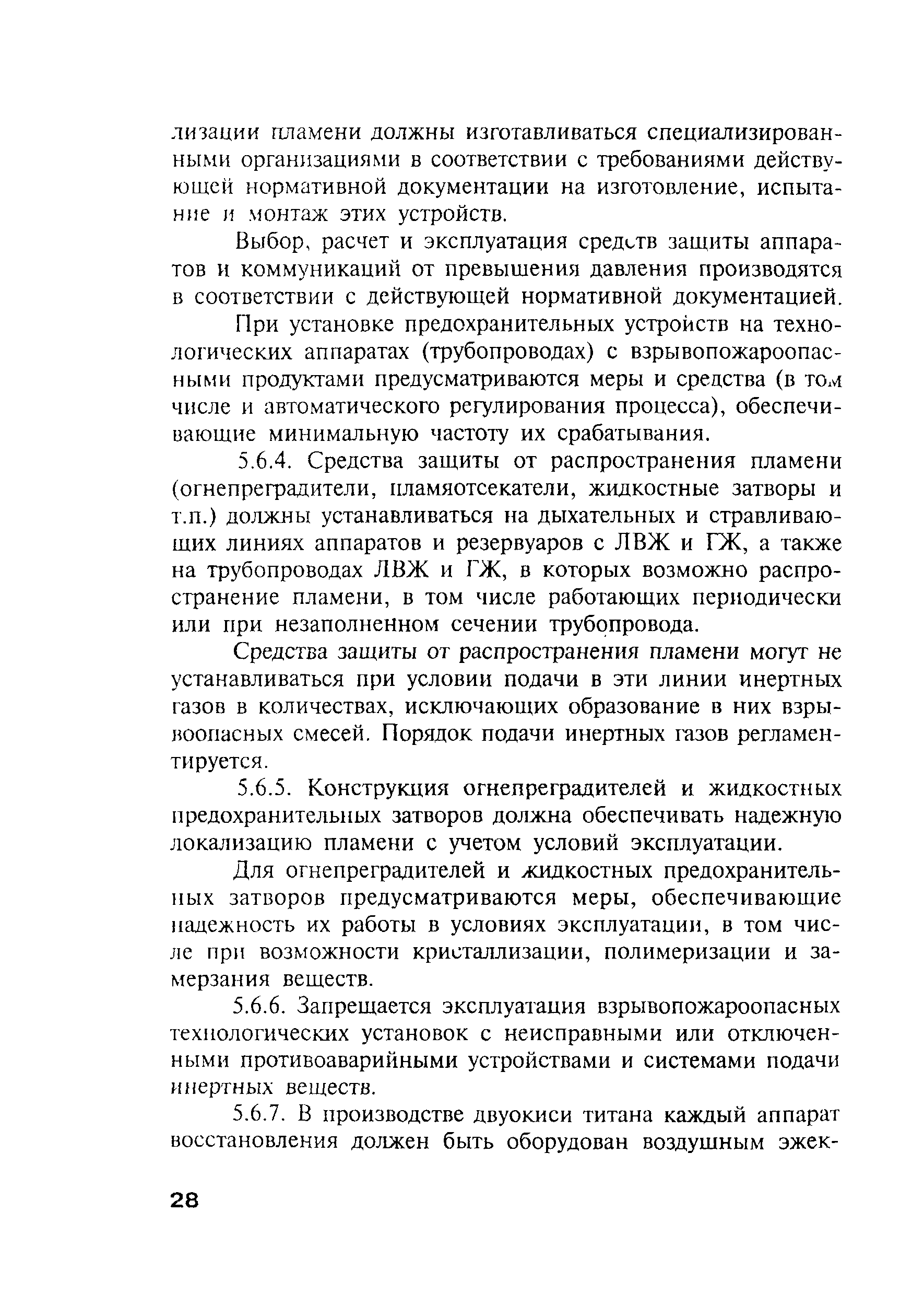 ПБ 09-567-03