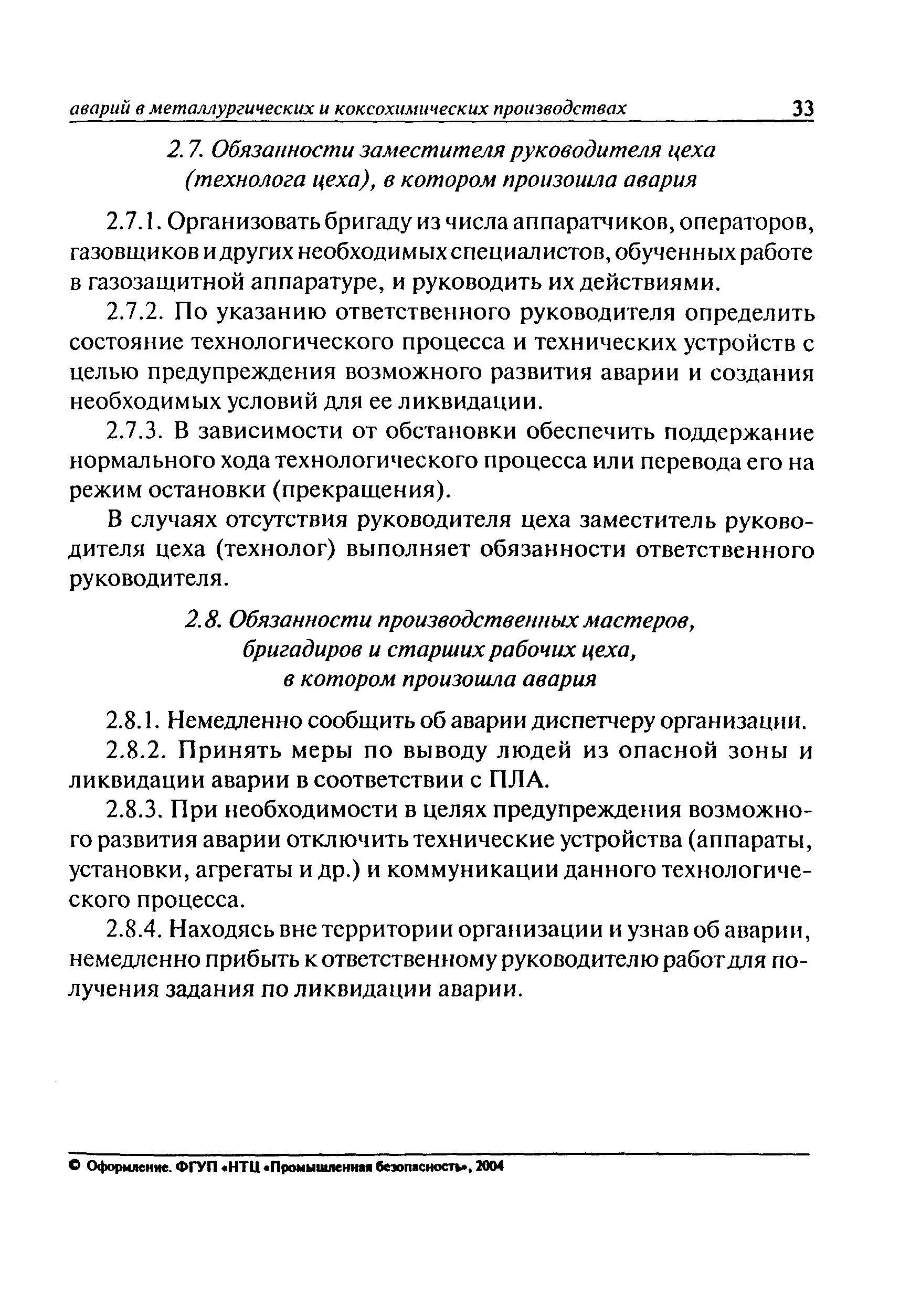 План мероприятий по ликвидации аварий на опасном производственном объекте