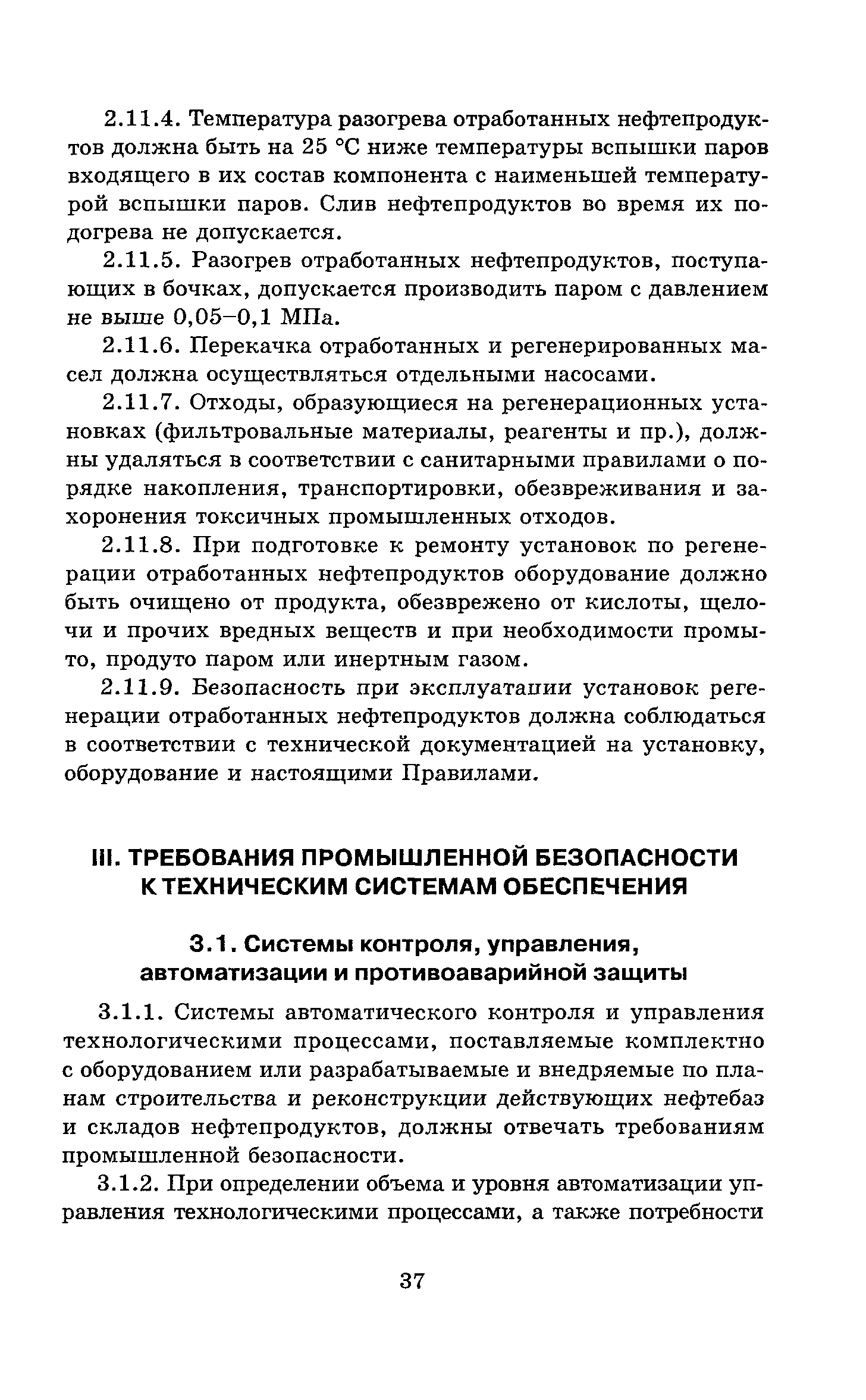 ПБ 09-560-03