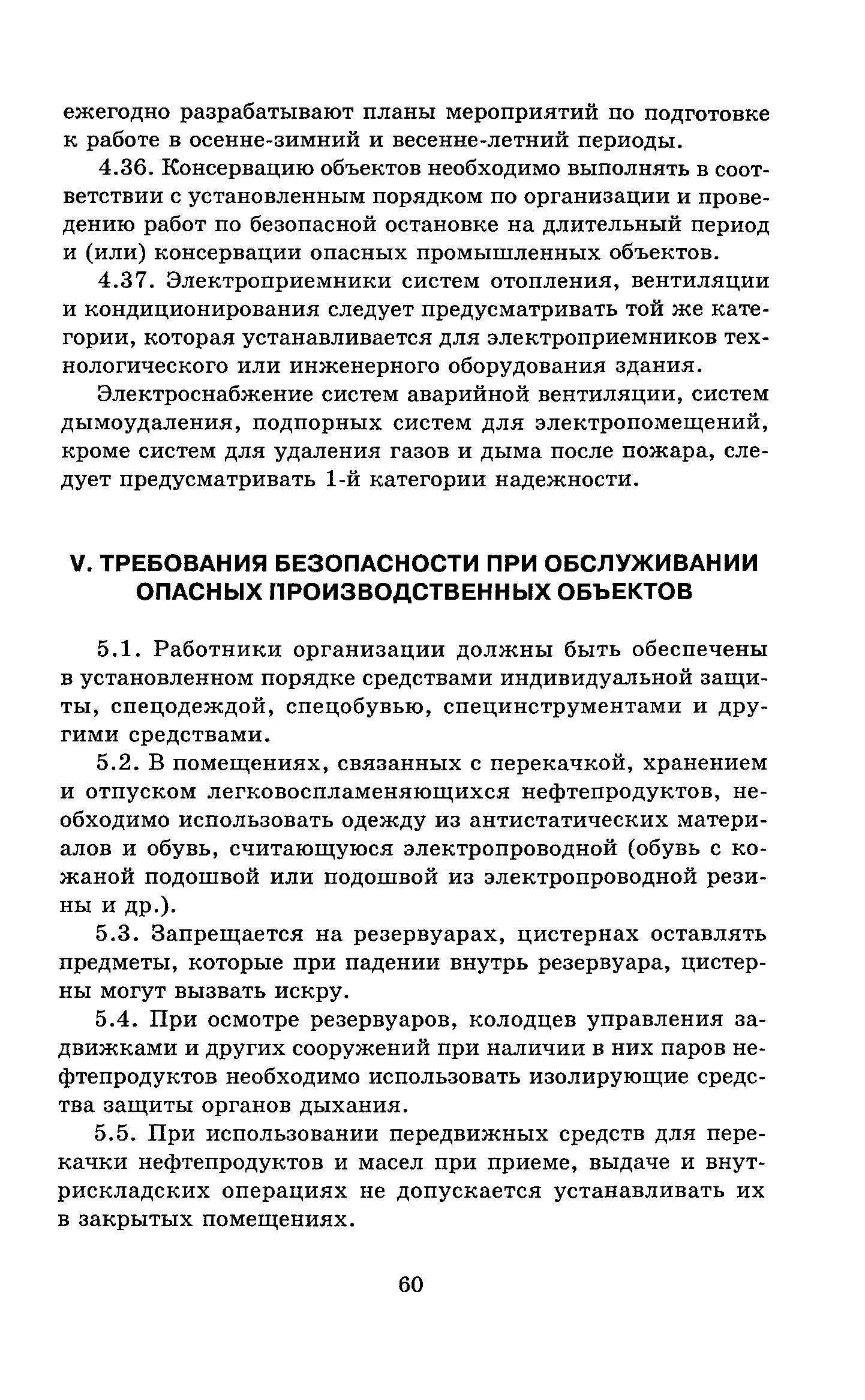 ПБ 09-560-03