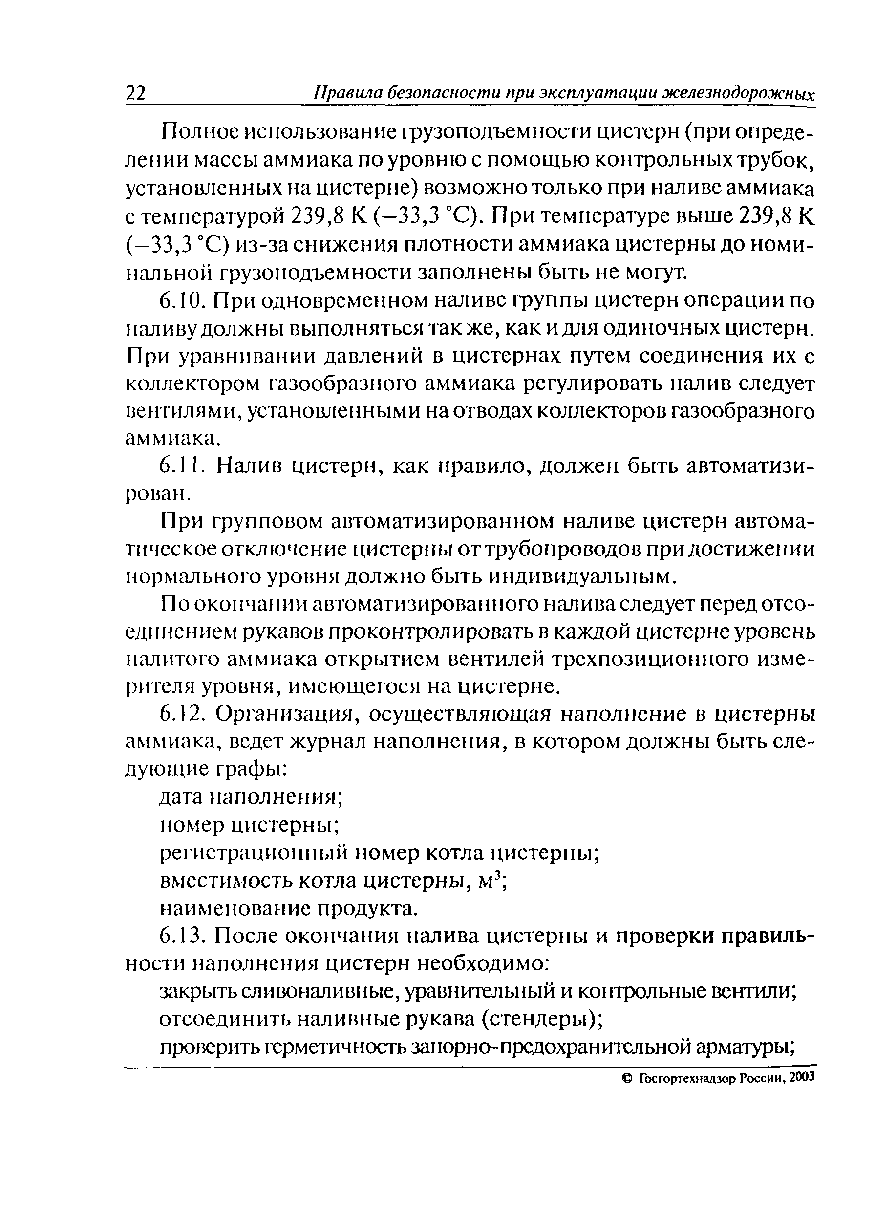 ПБ 03-557-03