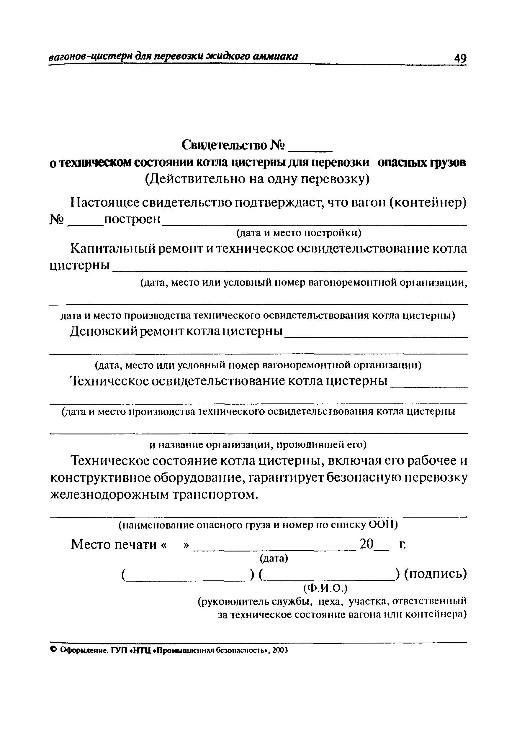 ПБ 03-557-03