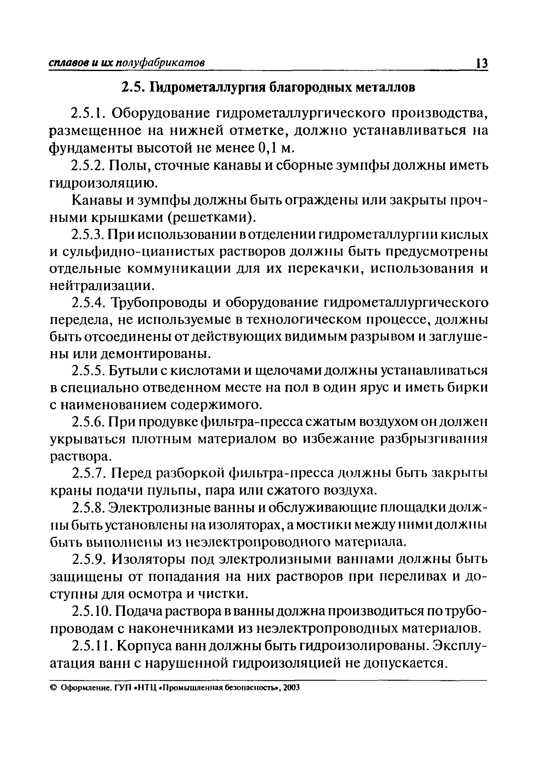 Состав проекта технического перевооружения опасного производственного объекта