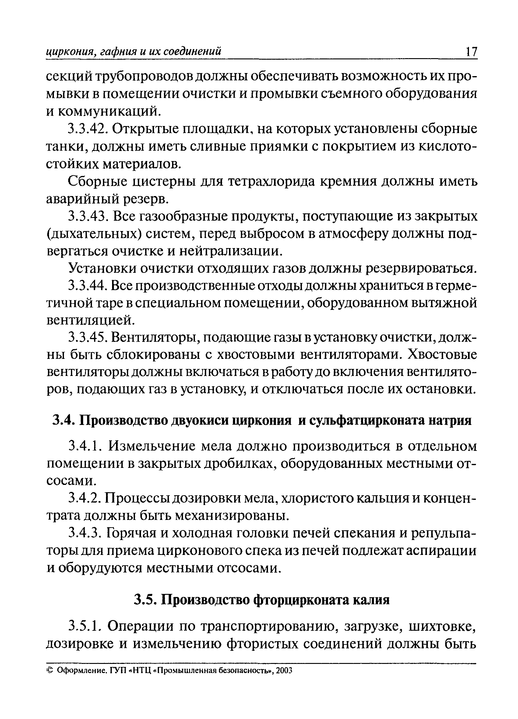 ПБ 11-548-03