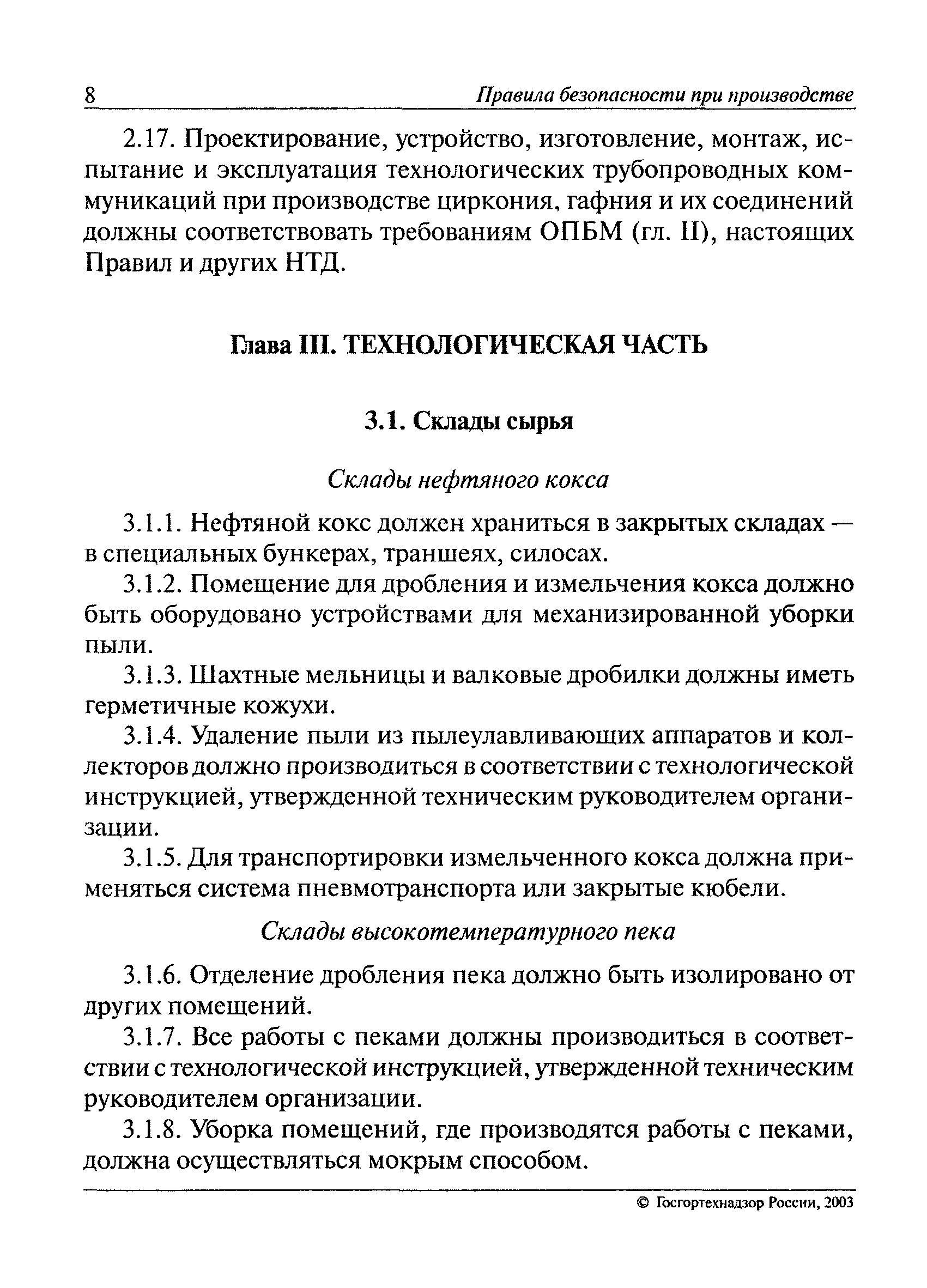 ПБ 11-548-03