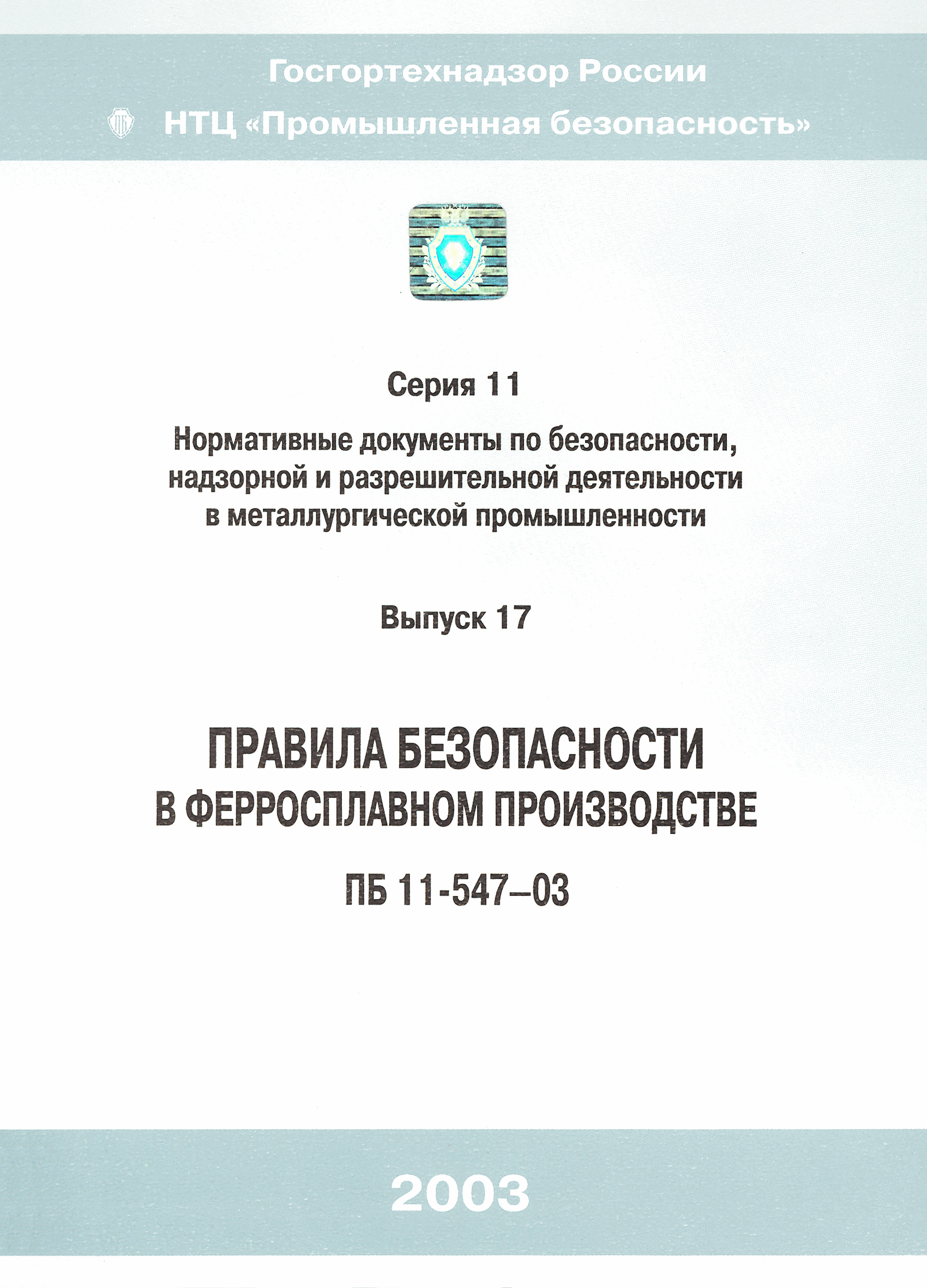 ПБ 11-547-03