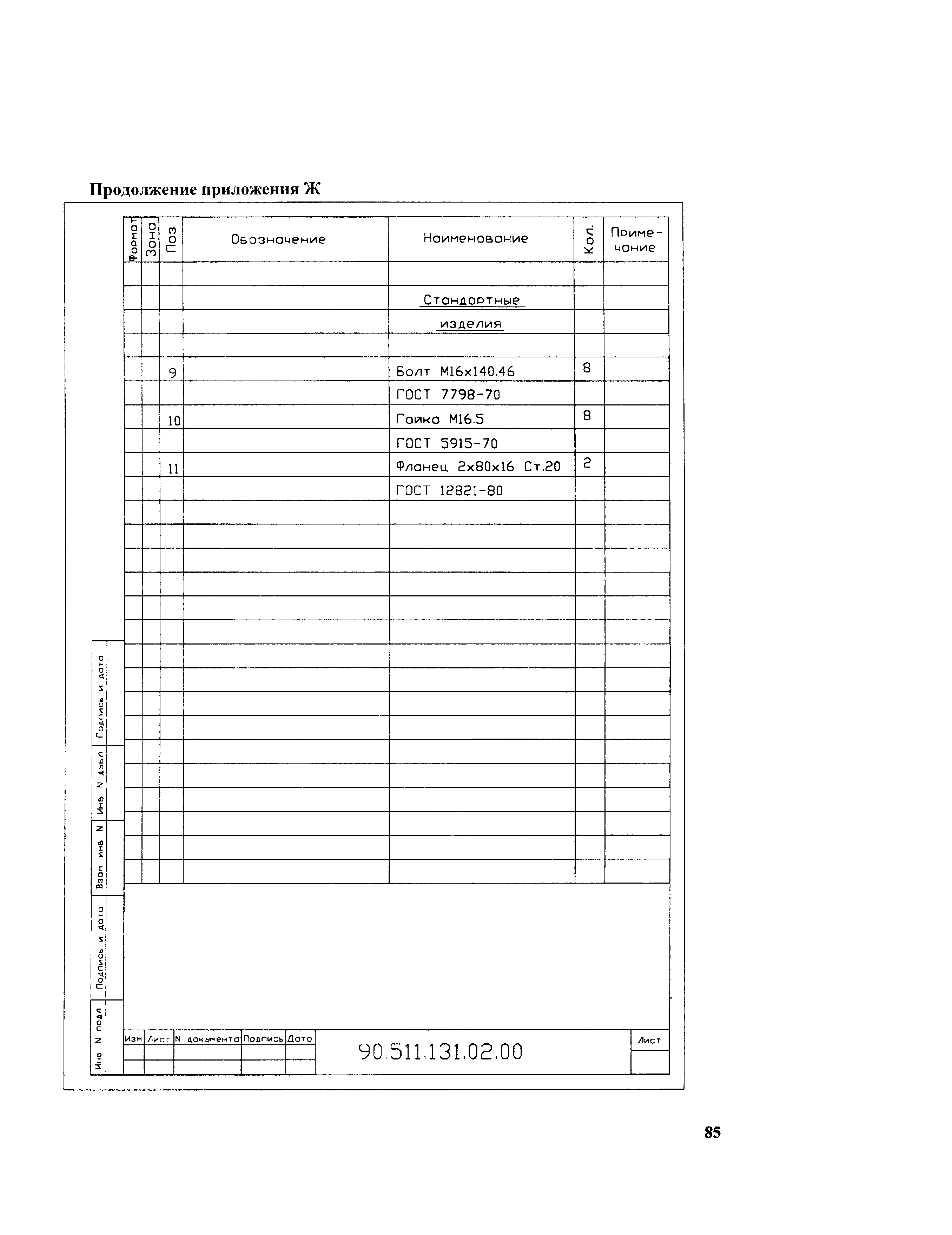 РД 153-34.1-11.354-2001