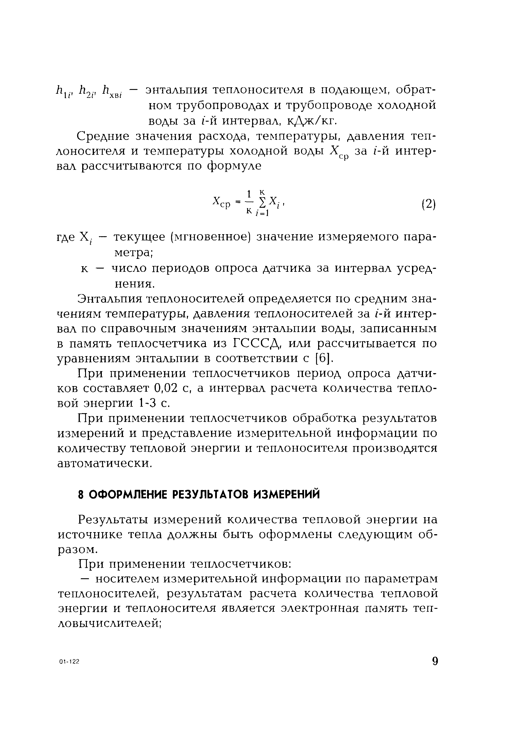 РД 153-34.0-11.352-2001