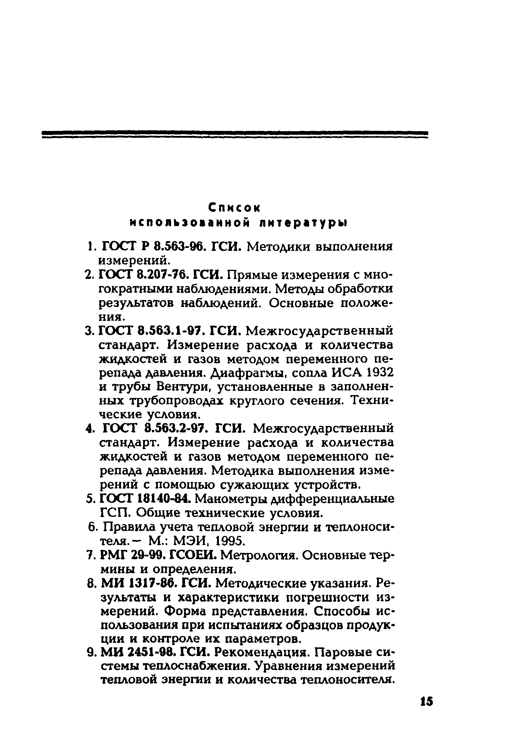 РД 153-34.0-11.350-00