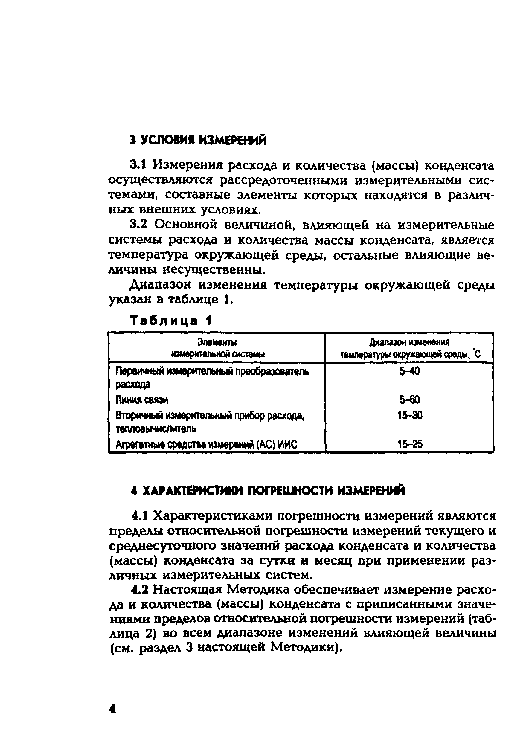 РД 153-34.0-11.350-00