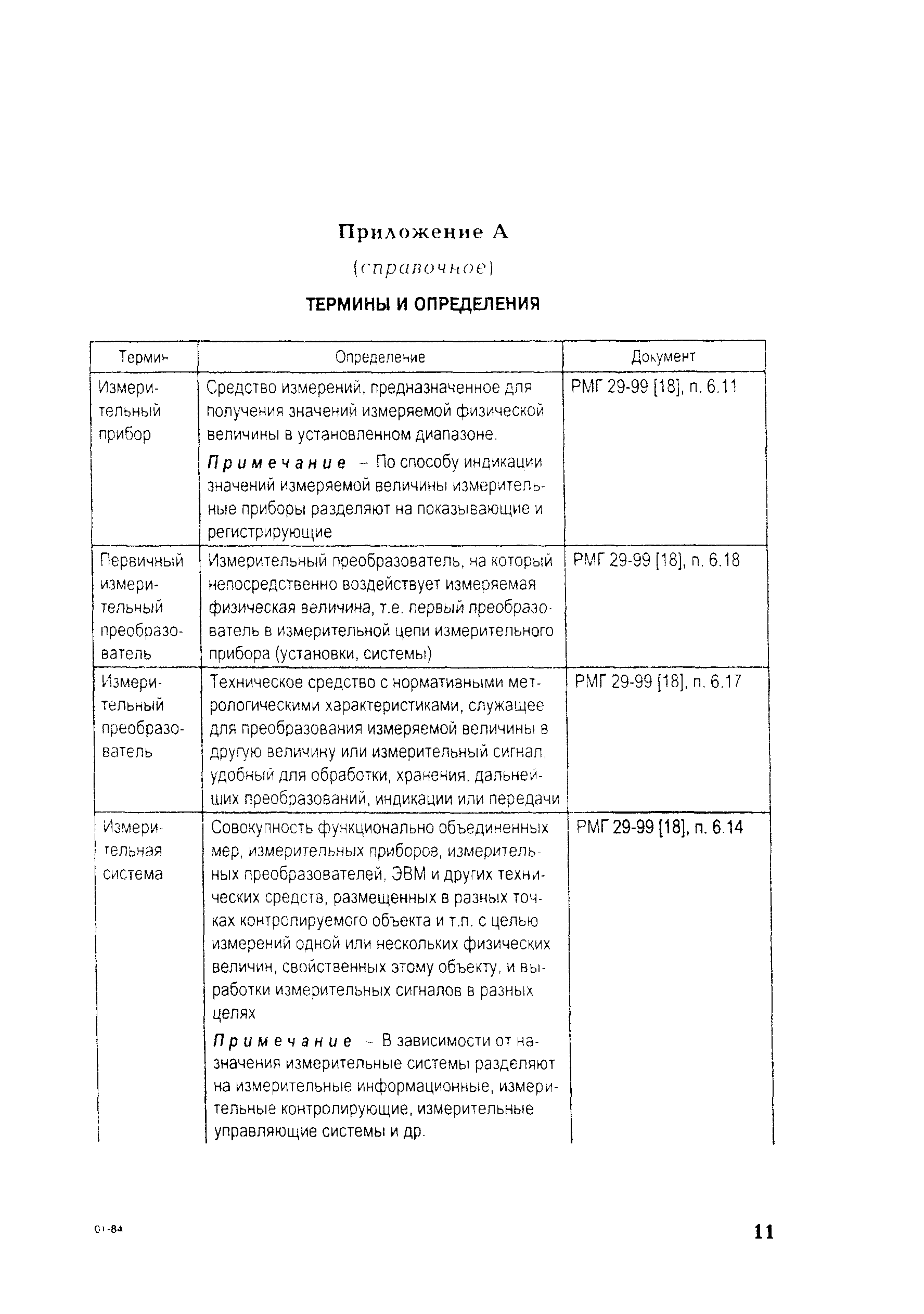 РД 153-34.0-11.348-00