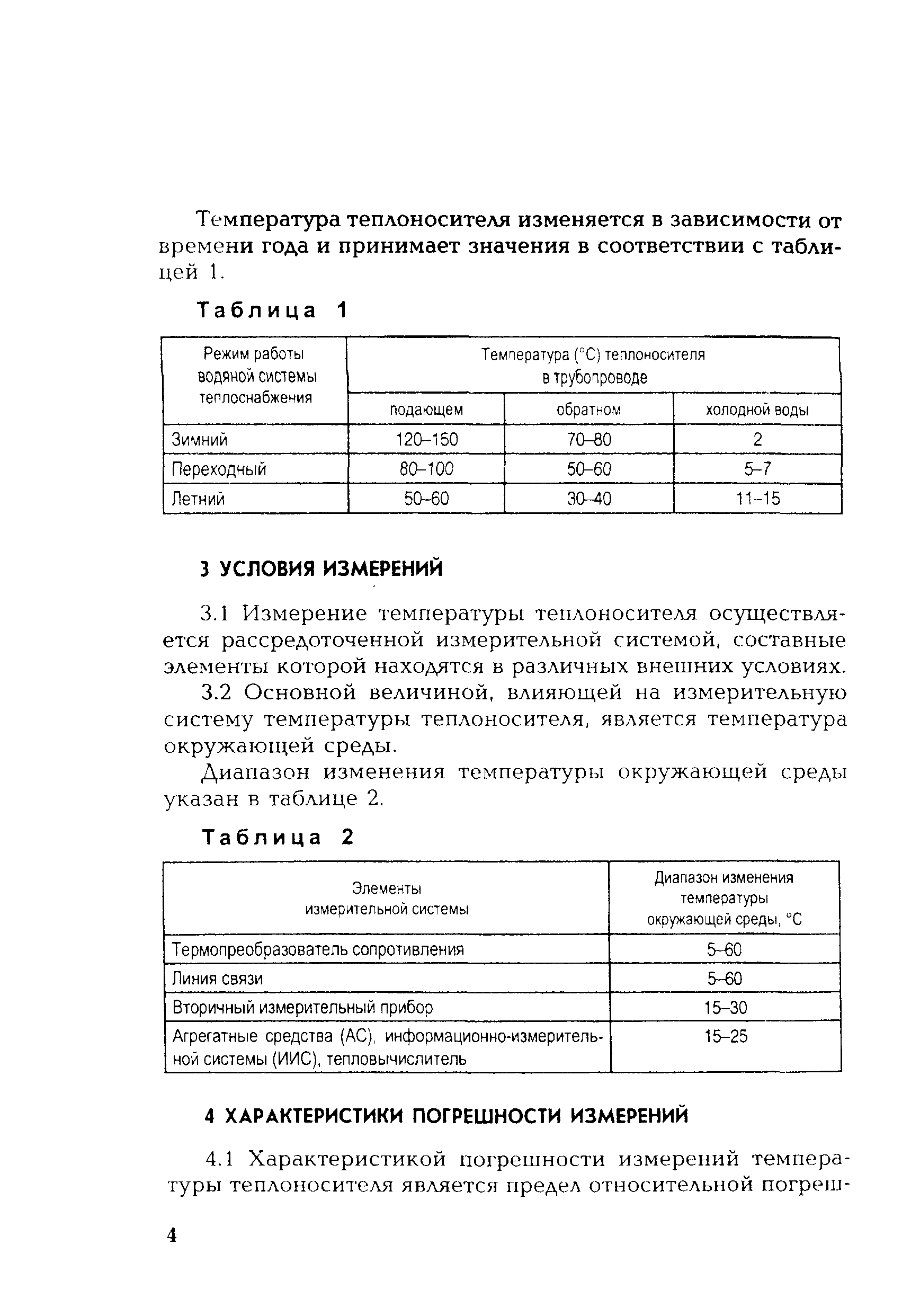 РД 153-34.0-11.347-00