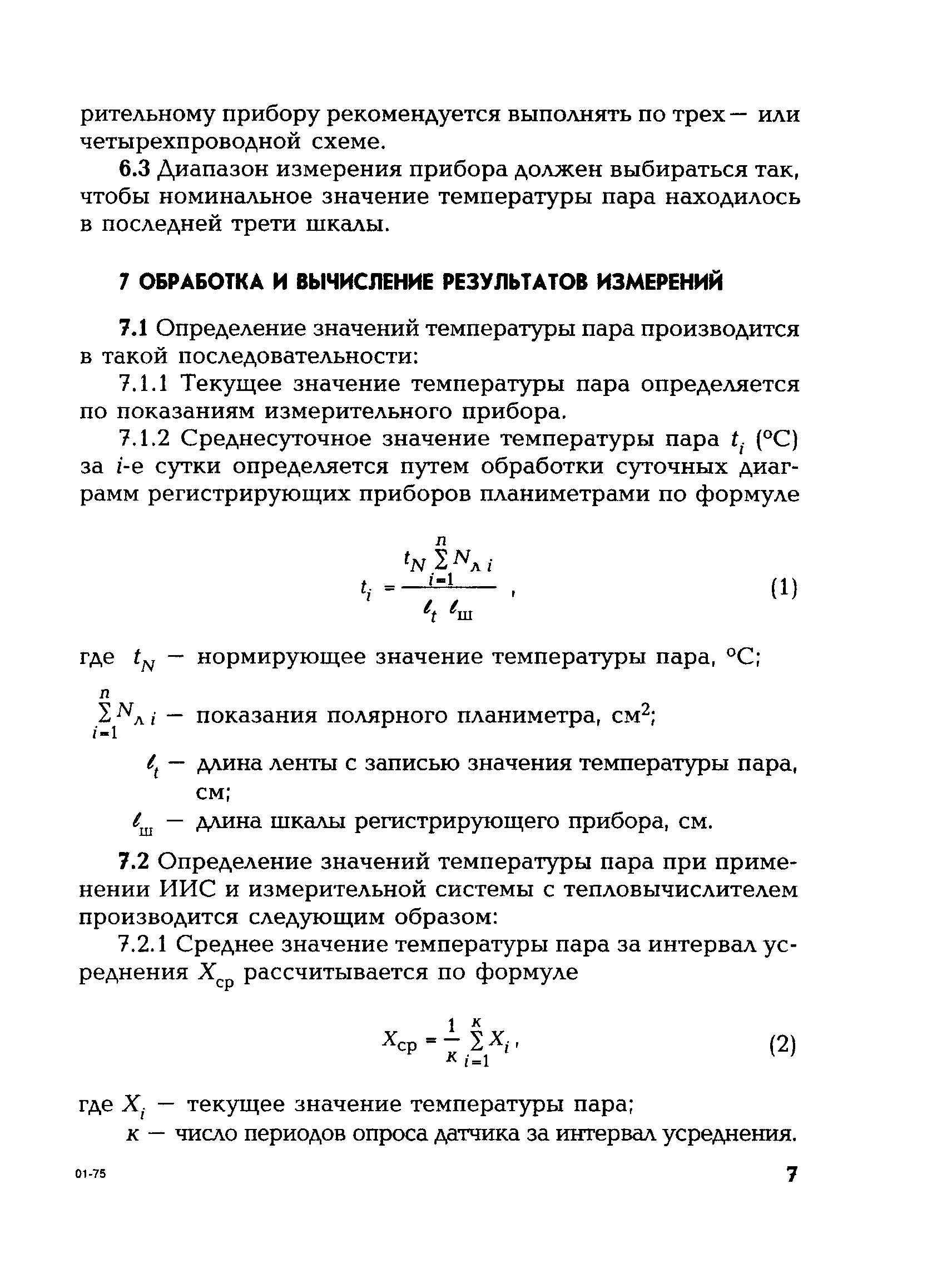 РД 153-34.0-11.345-00