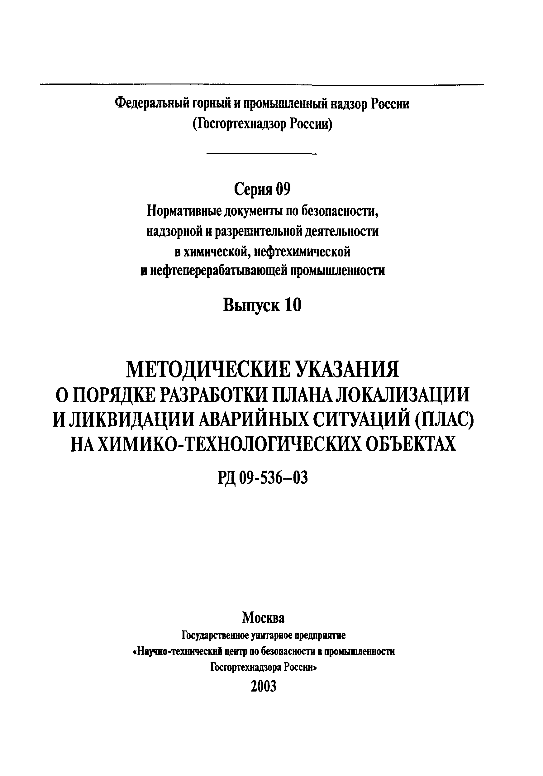 План локализации аварийных ситуаций