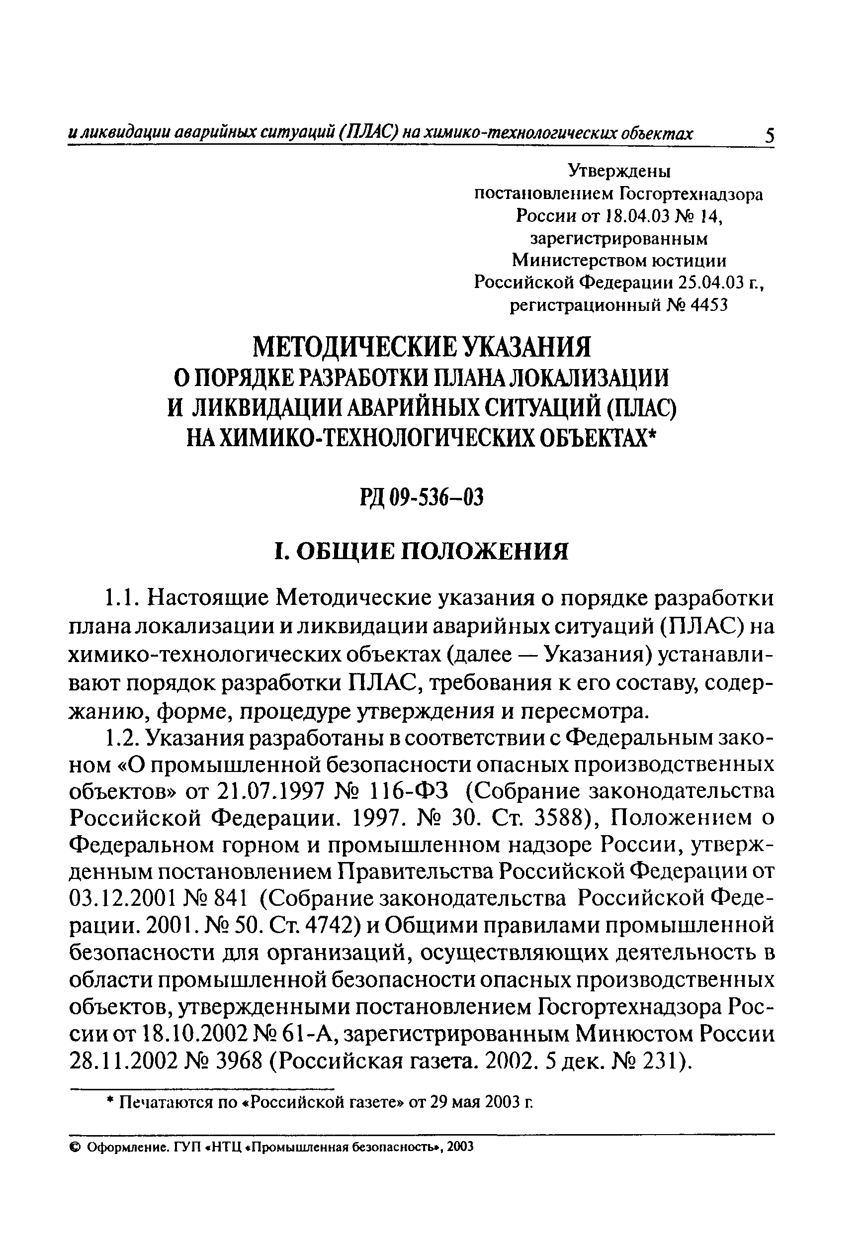 Рд 09 536 031