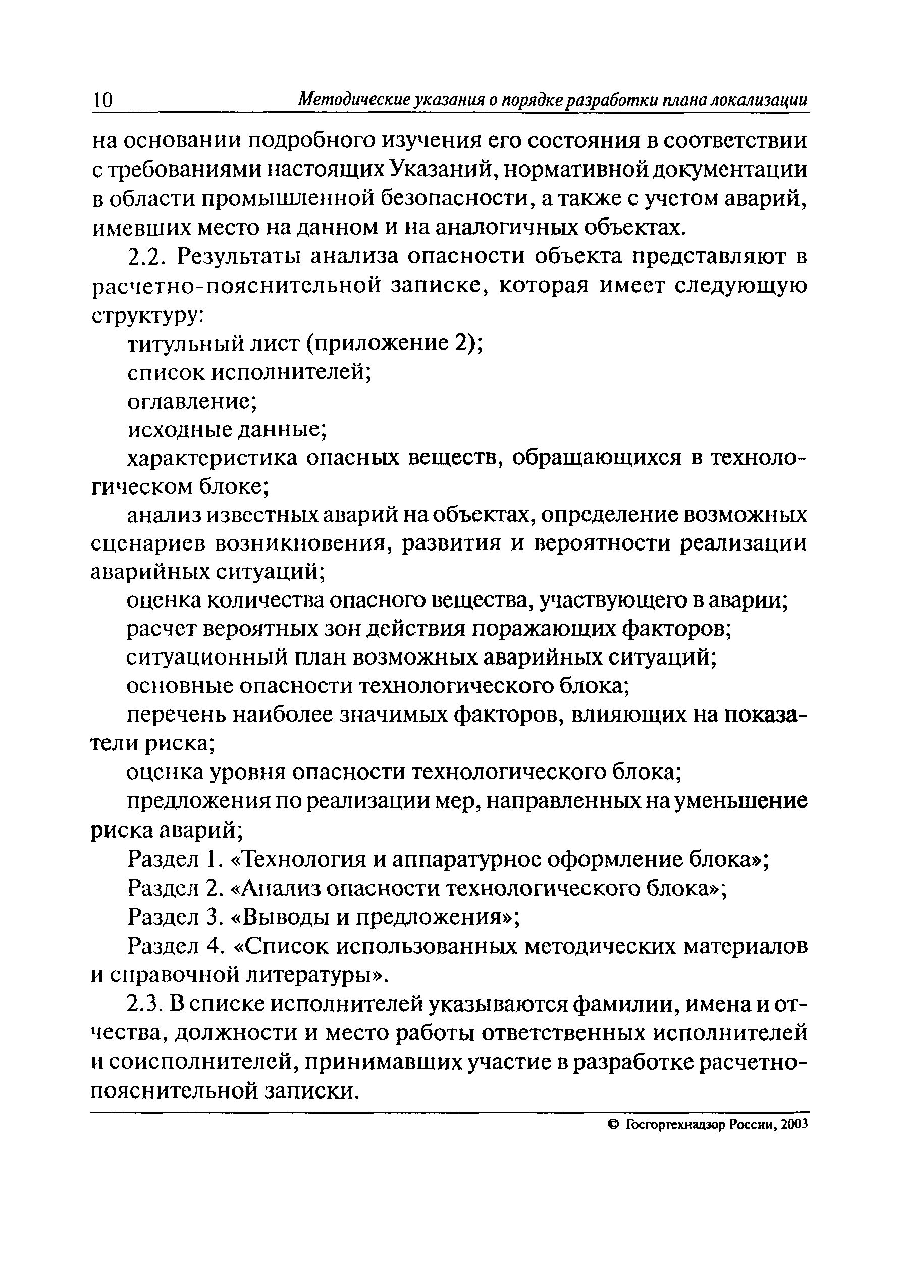 Методические рекомендации генеральный план