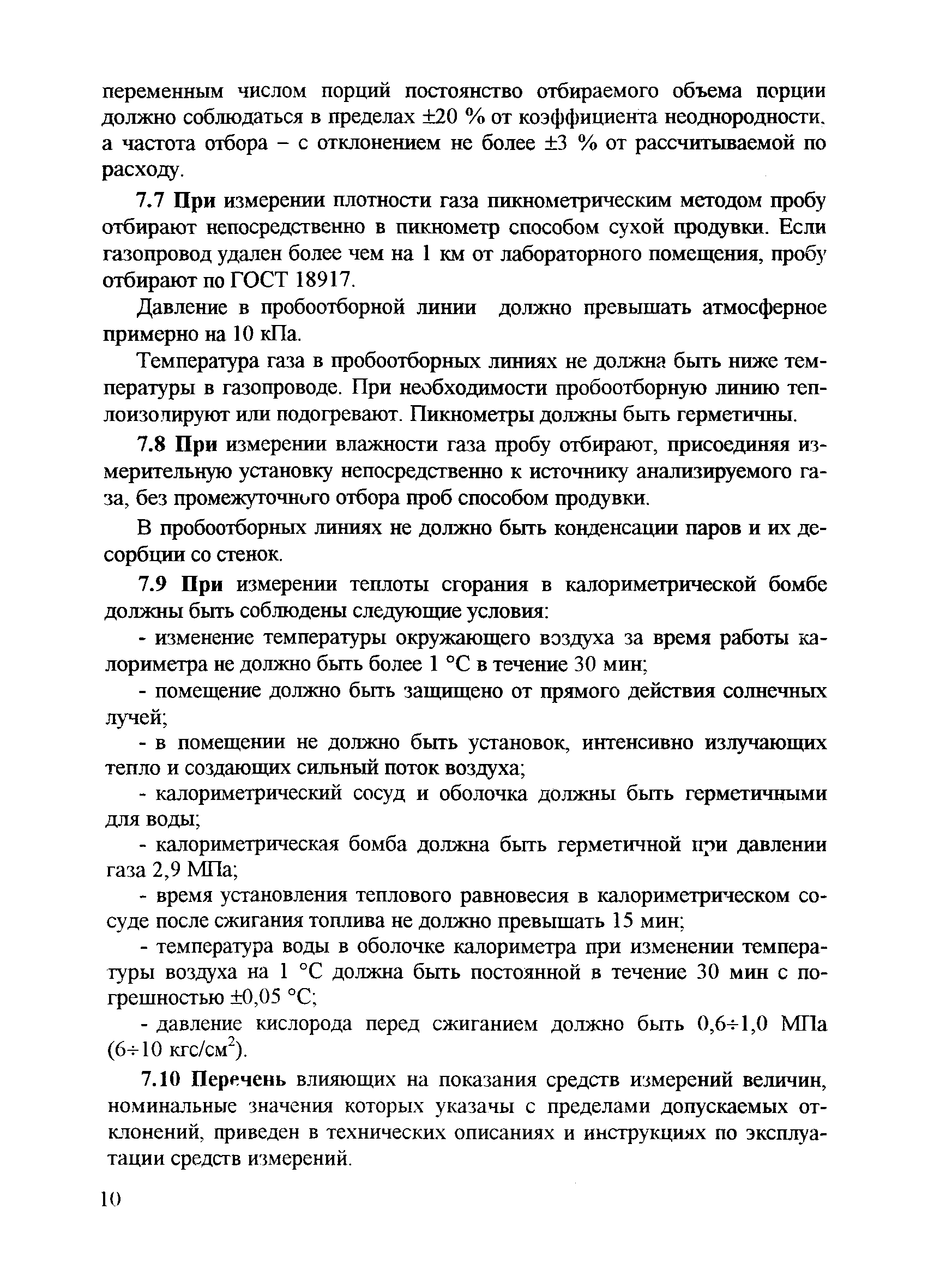 РД 153-34.1-11.320-00