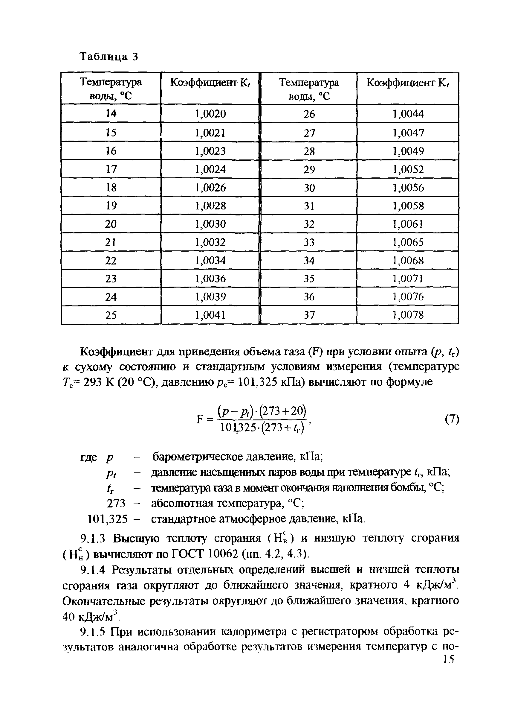 РД 153-34.1-11.320-00