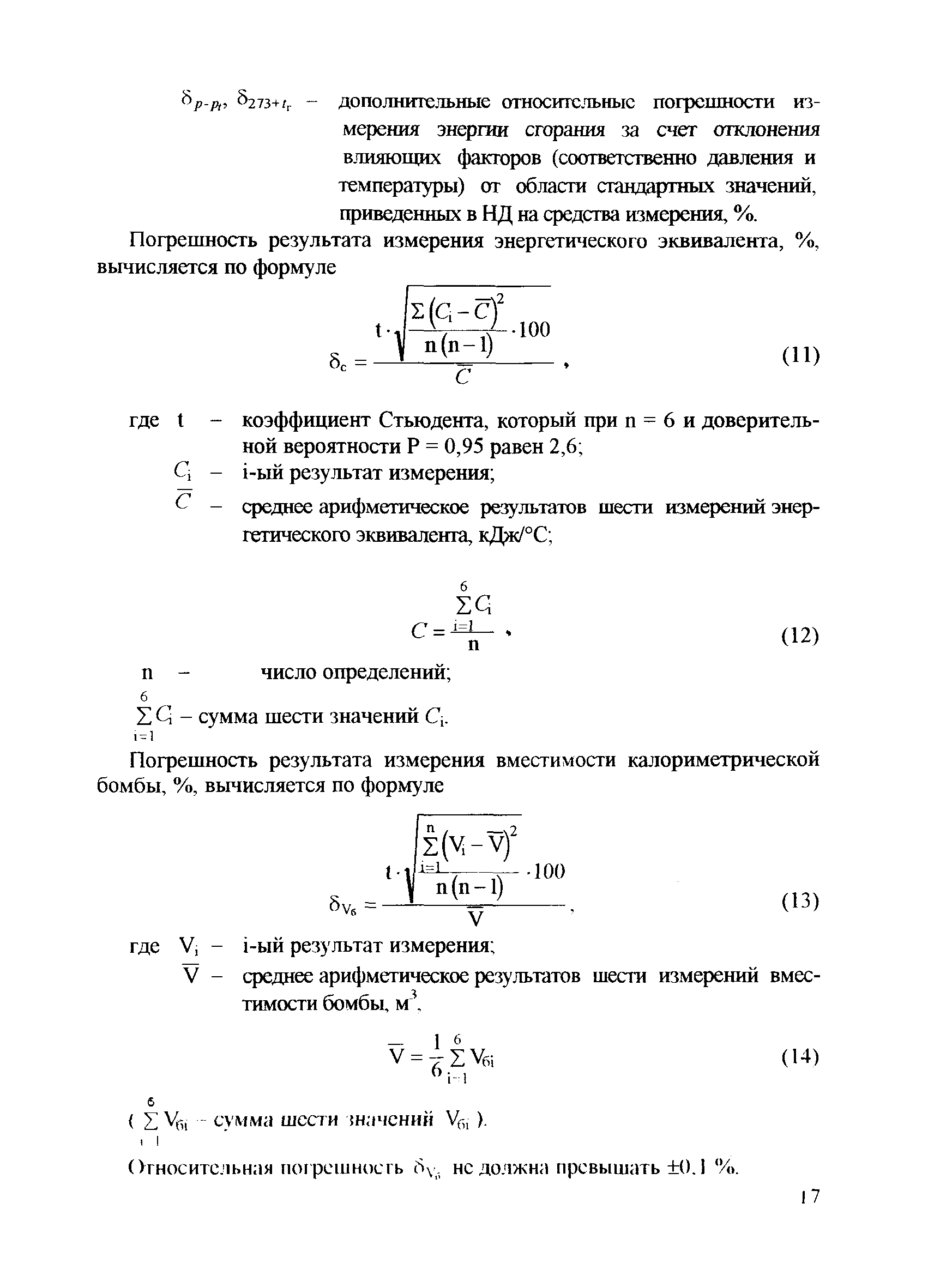 РД 153-34.1-11.320-00