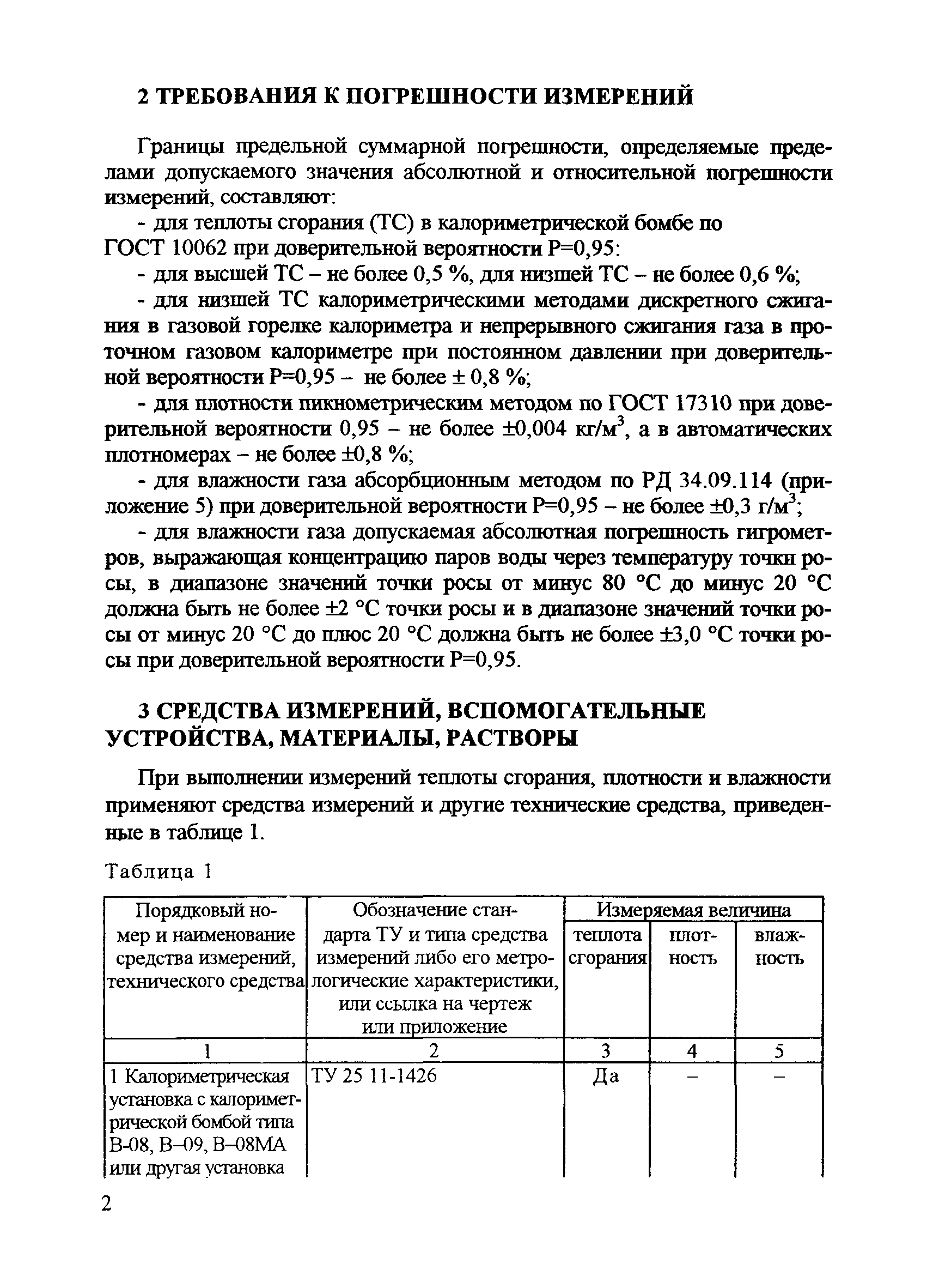 РД 153-34.1-11.320-00