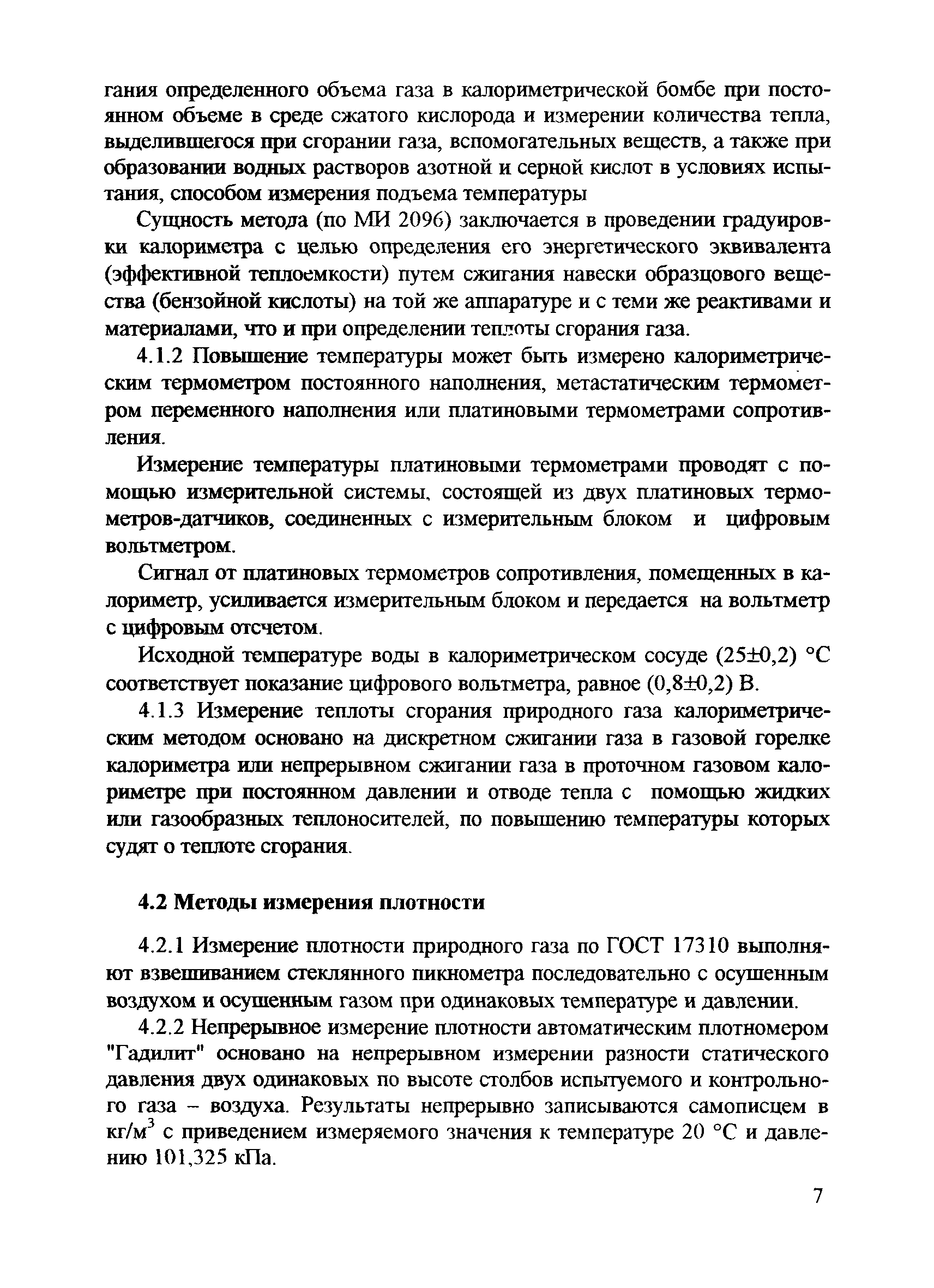 РД 153-34.1-11.320-00