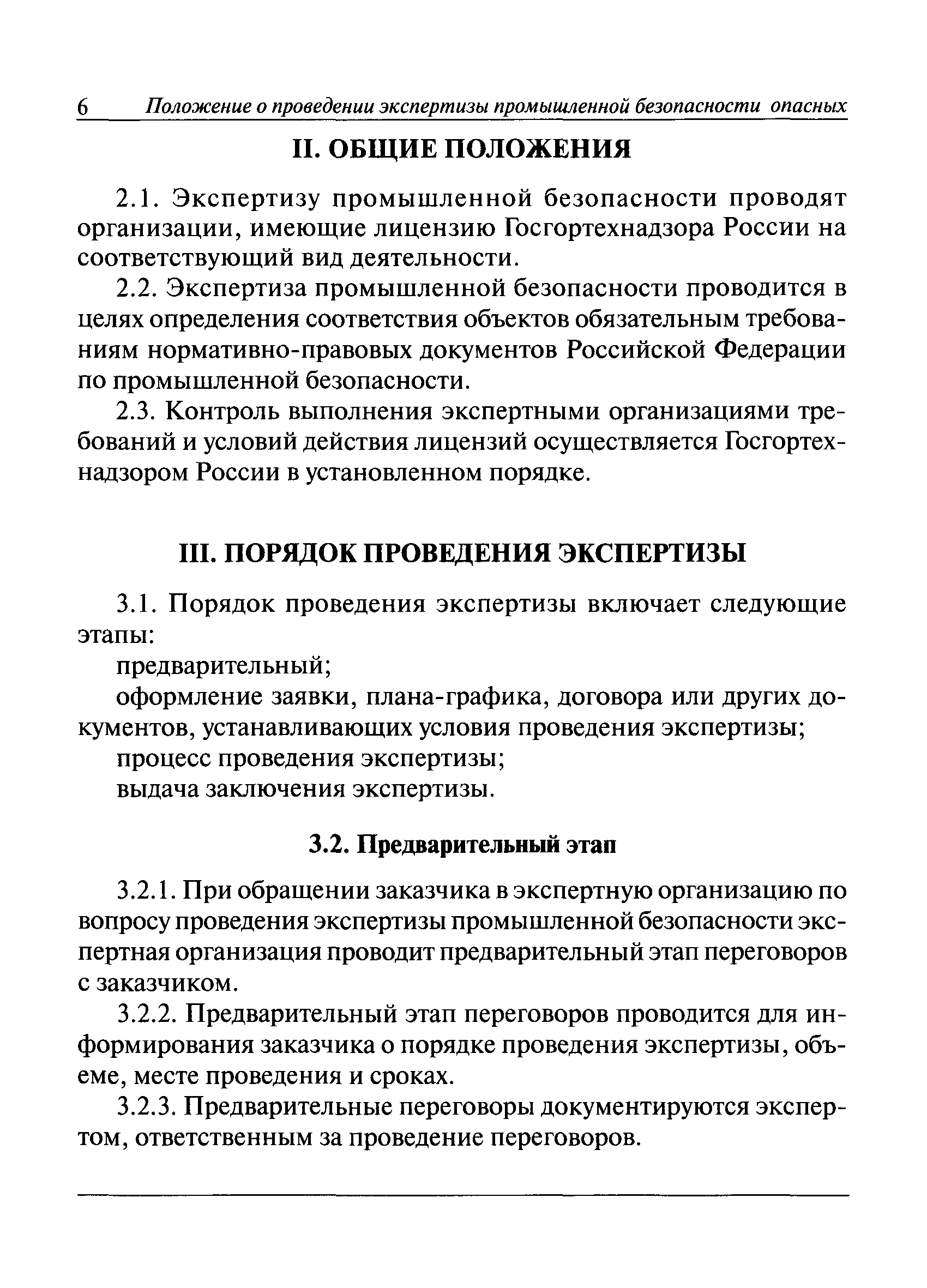 Проведение экспертизы промышленной безопасности