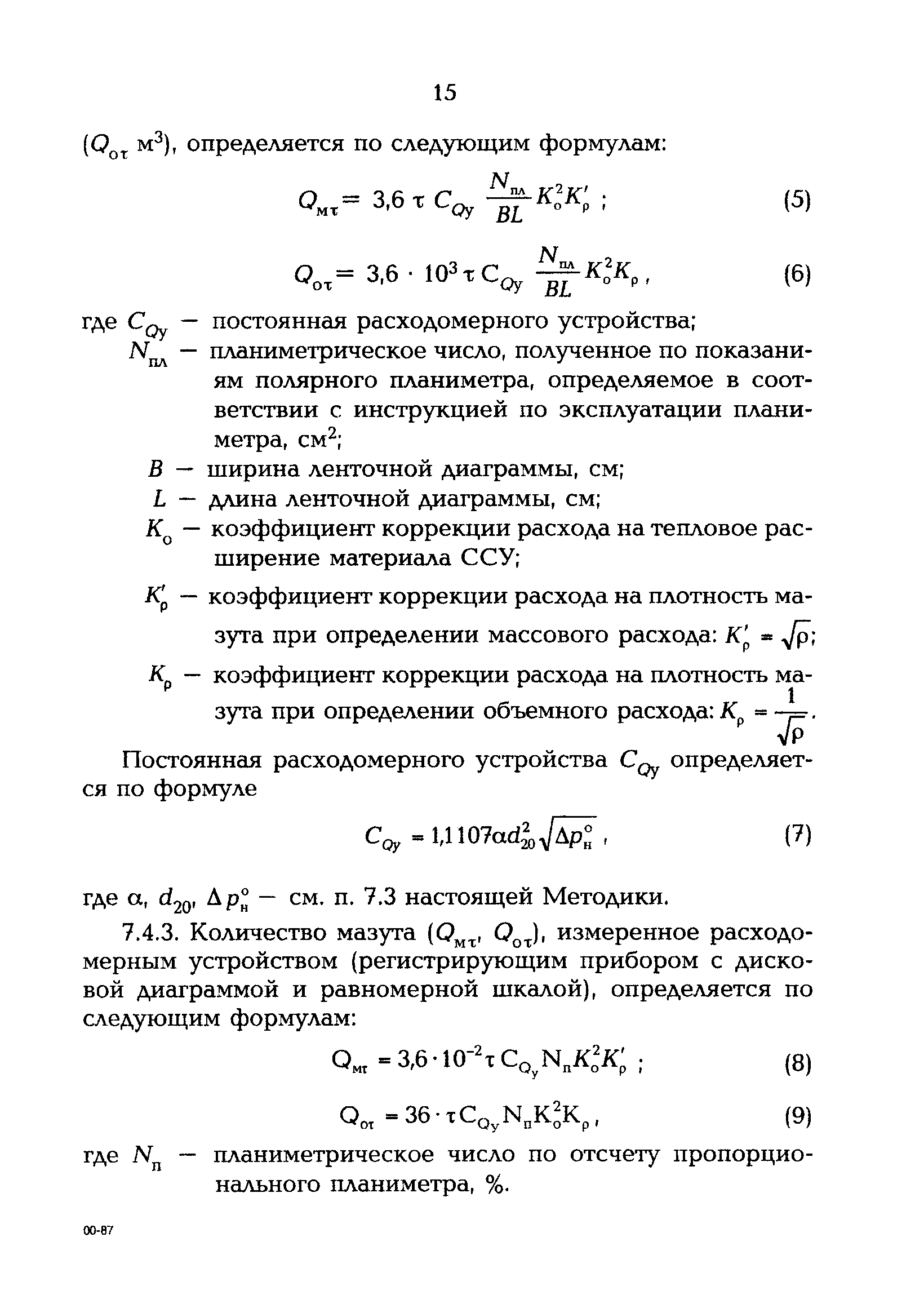 РД 153-34.0-11.326-00