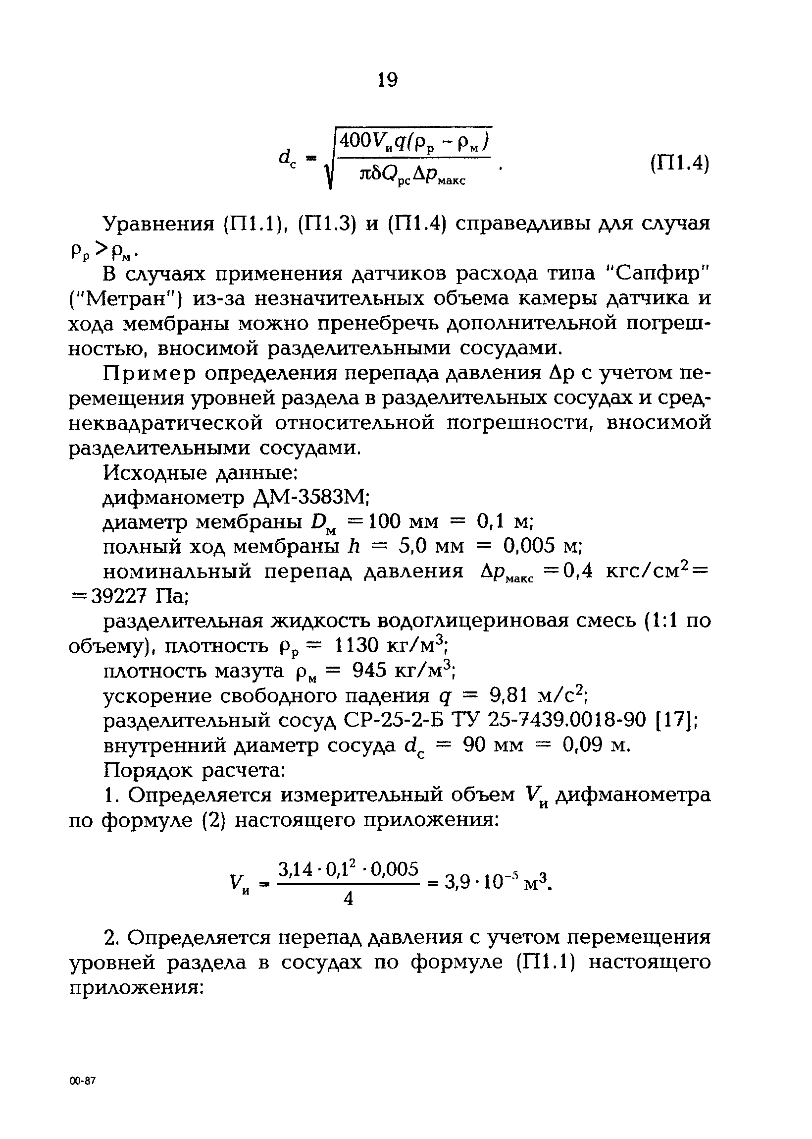 РД 153-34.0-11.326-00