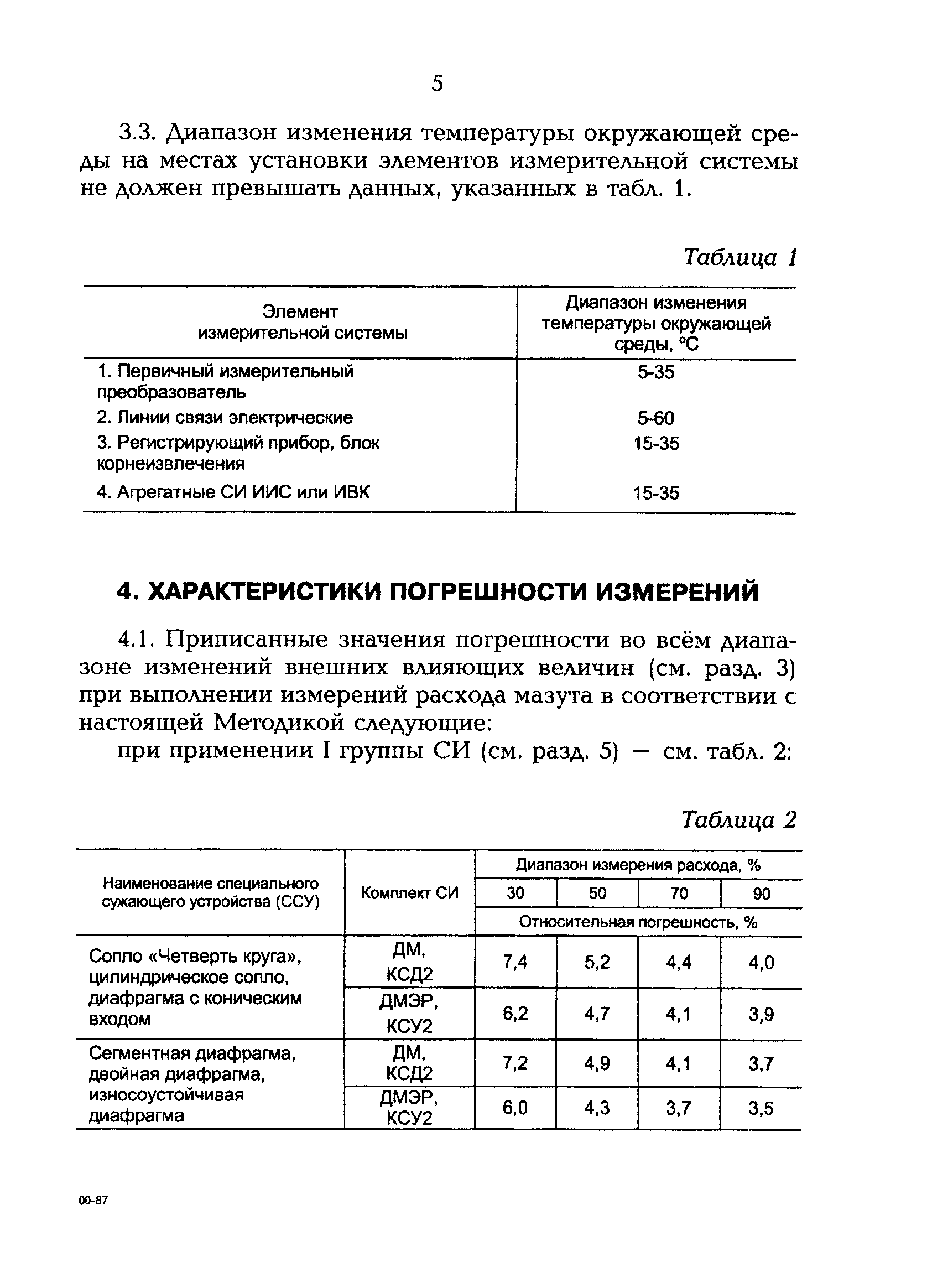 РД 153-34.0-11.326-00