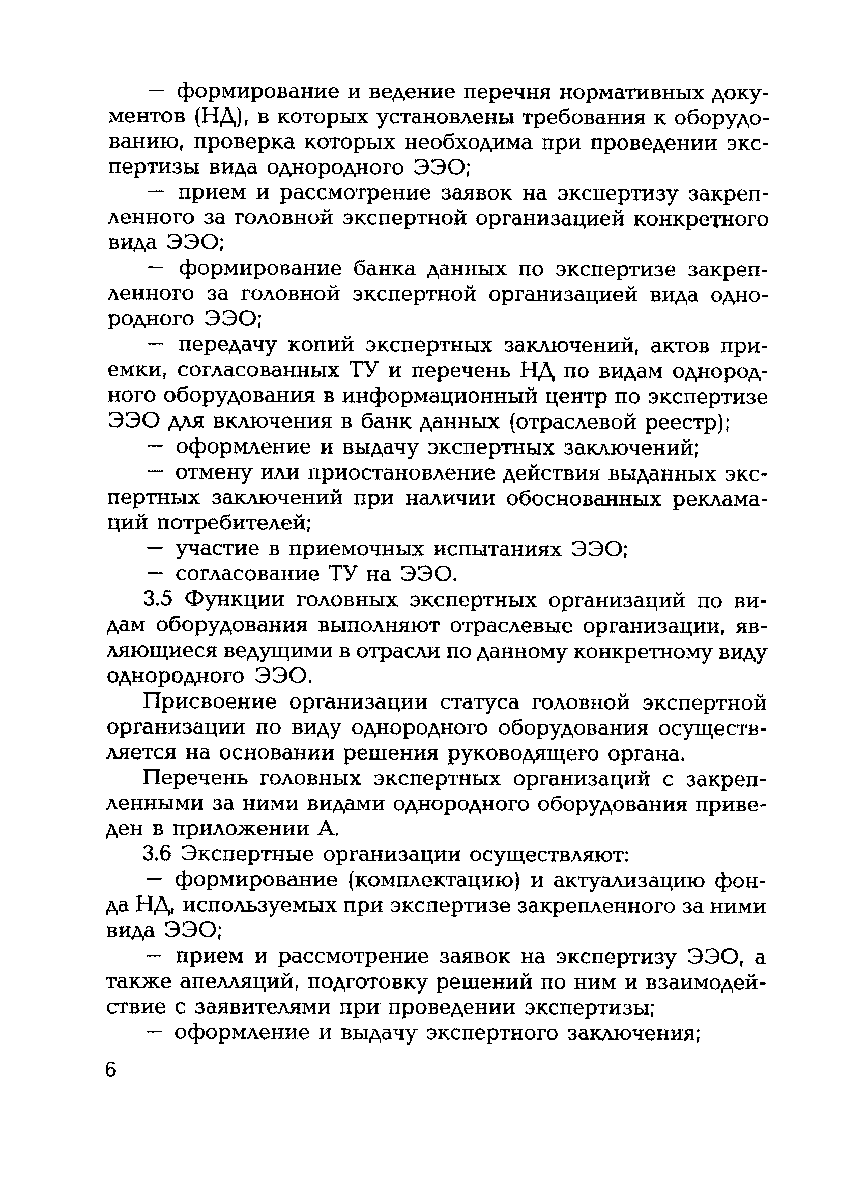 РД 153-34.0-11.118-2001