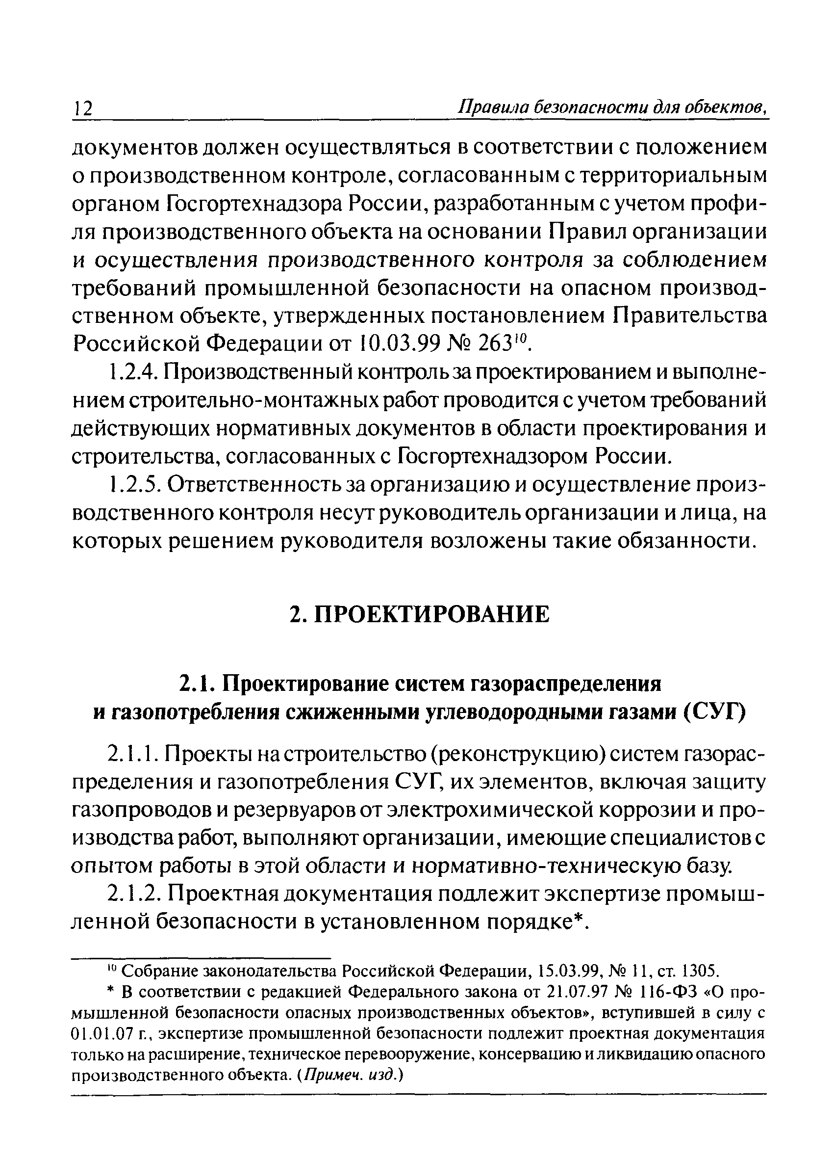 ПБ 12-609-03