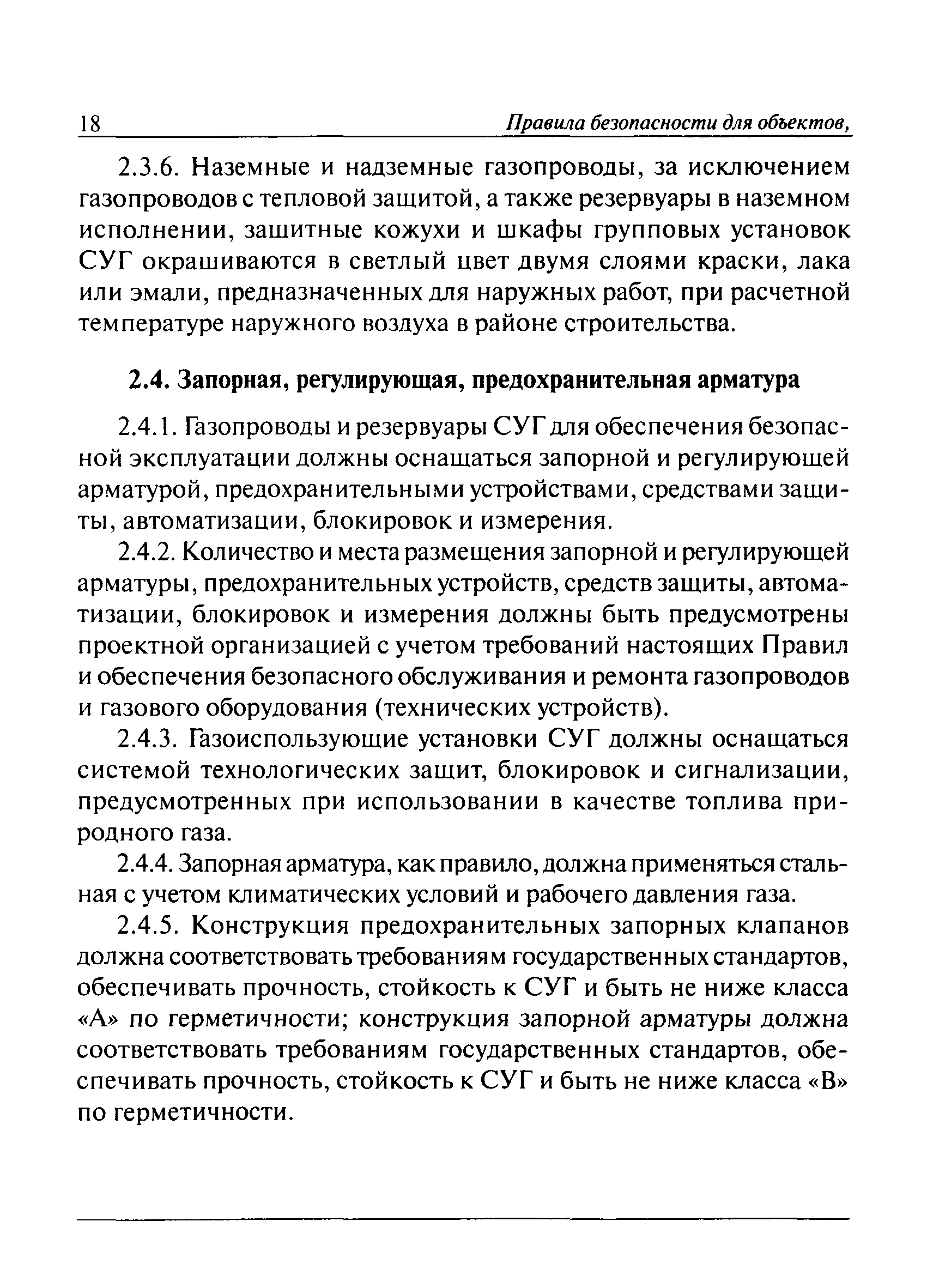 ПБ 12-609-03