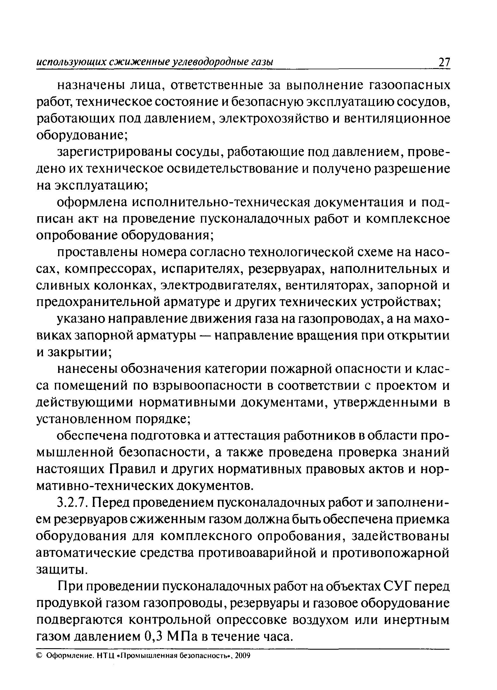 Скачать ПБ 12-609-03 Правила безопасности для объектов, использующих  сжиженные углеводородные газы