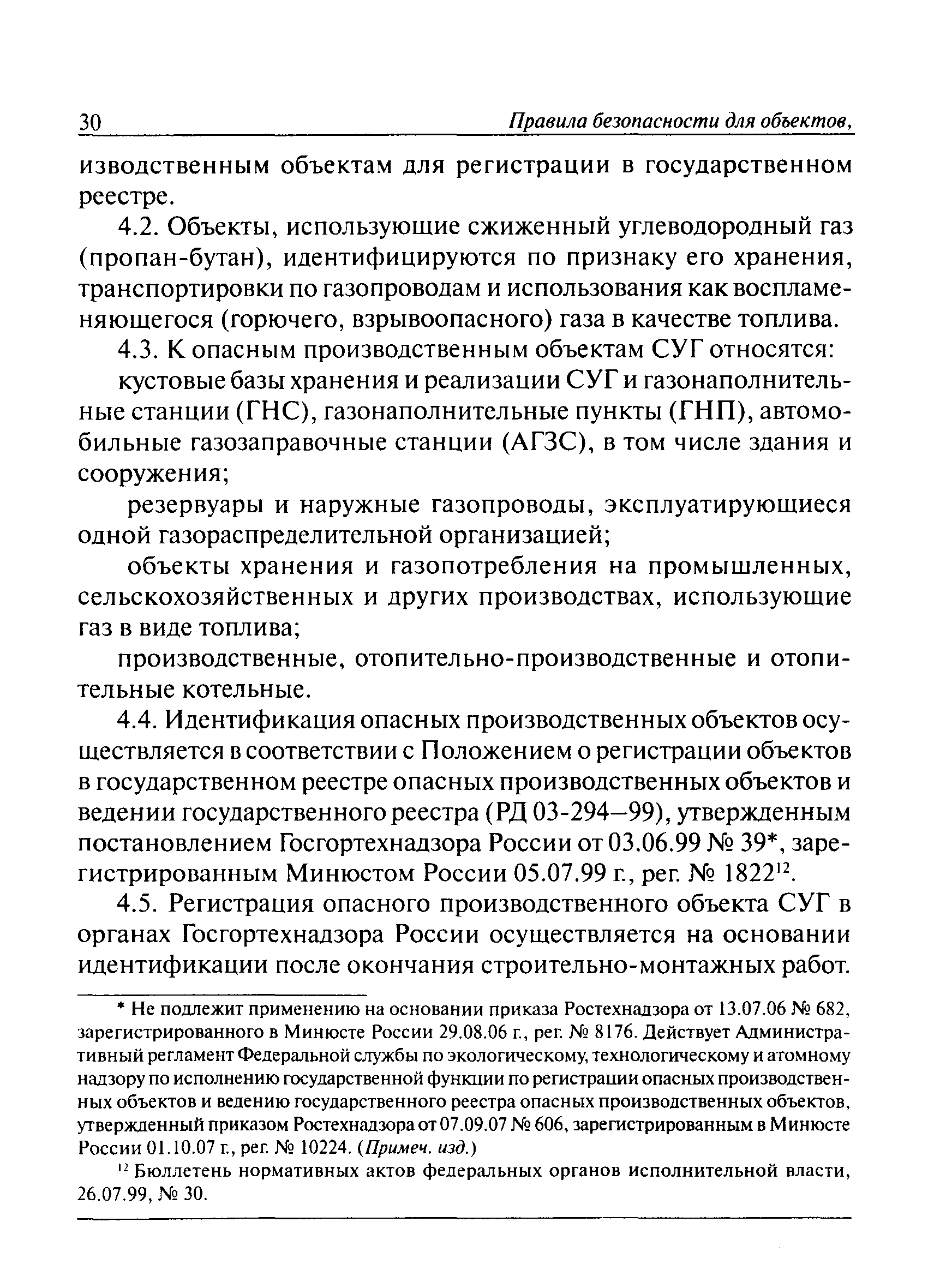 ПБ 12-609-03