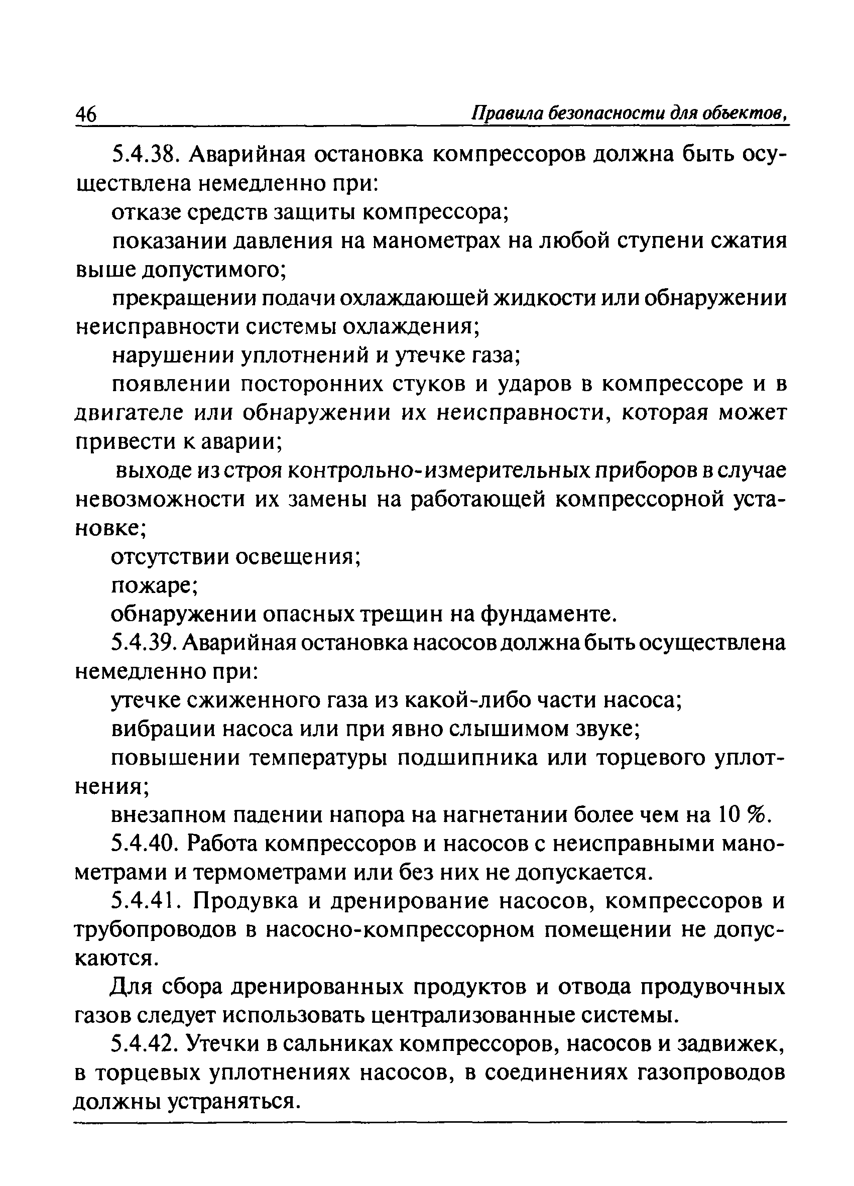 ПБ 12-609-03