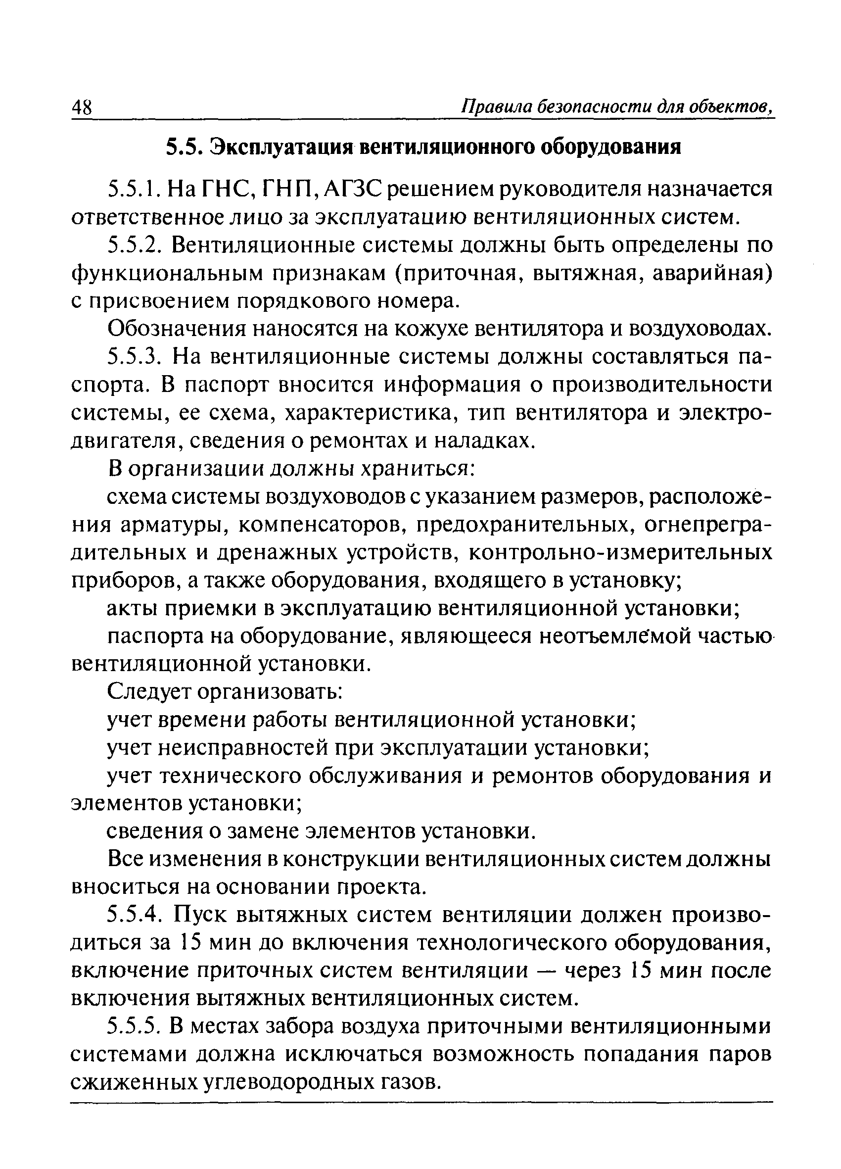 ПБ 12-609-03