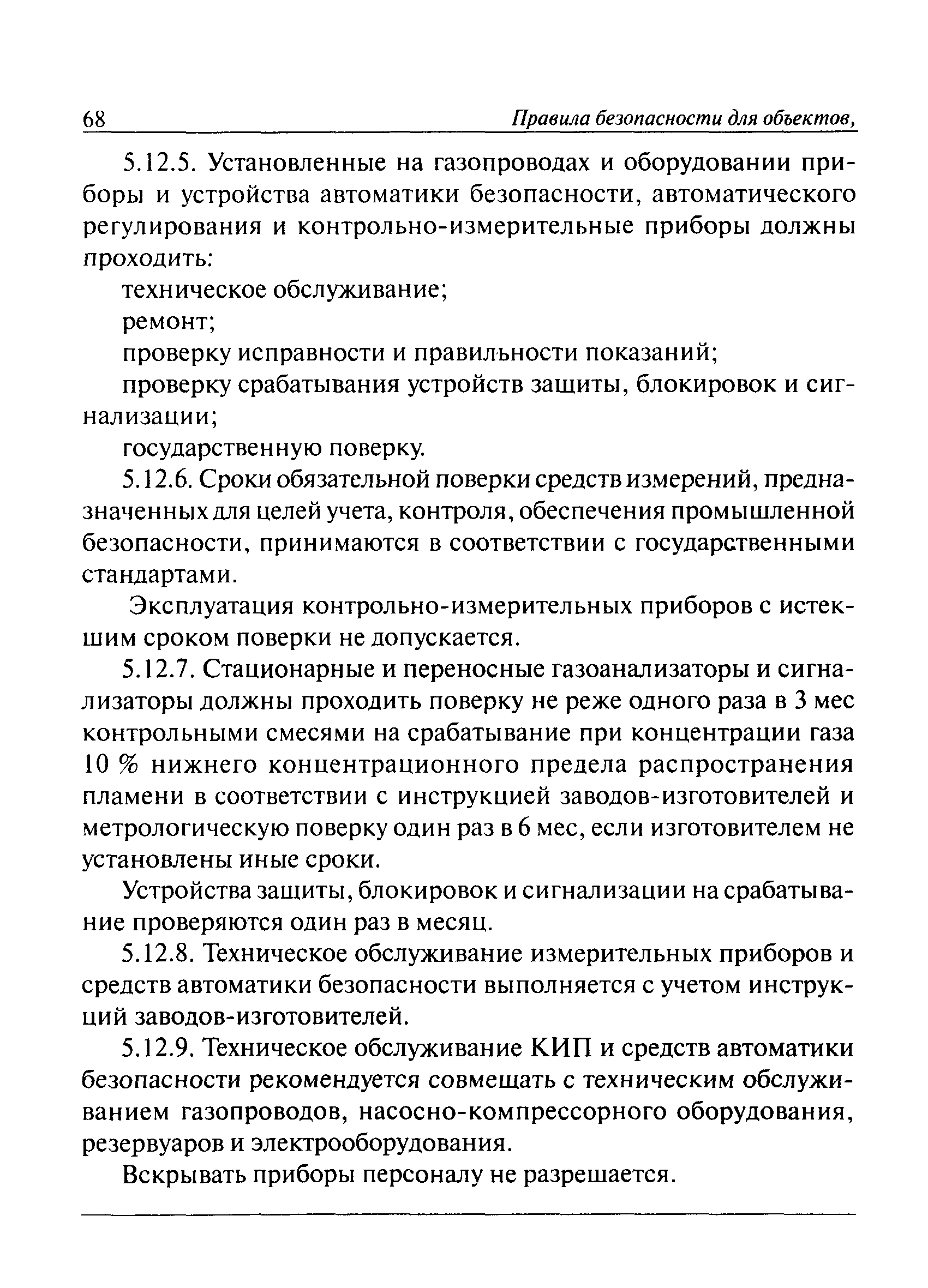 ПБ 12-609-03