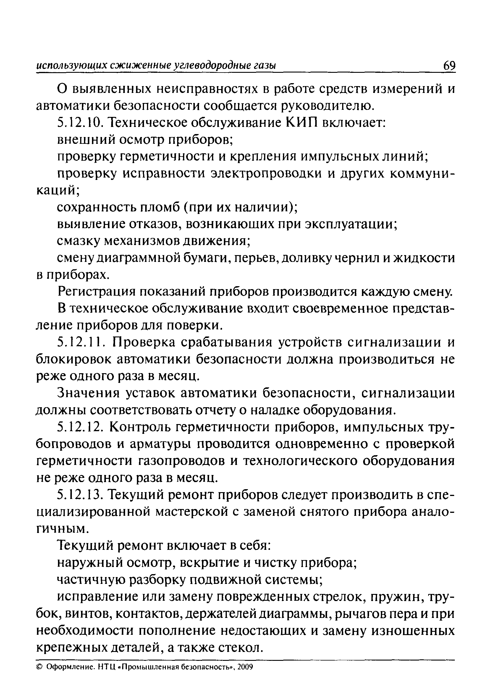 ПБ 12-609-03