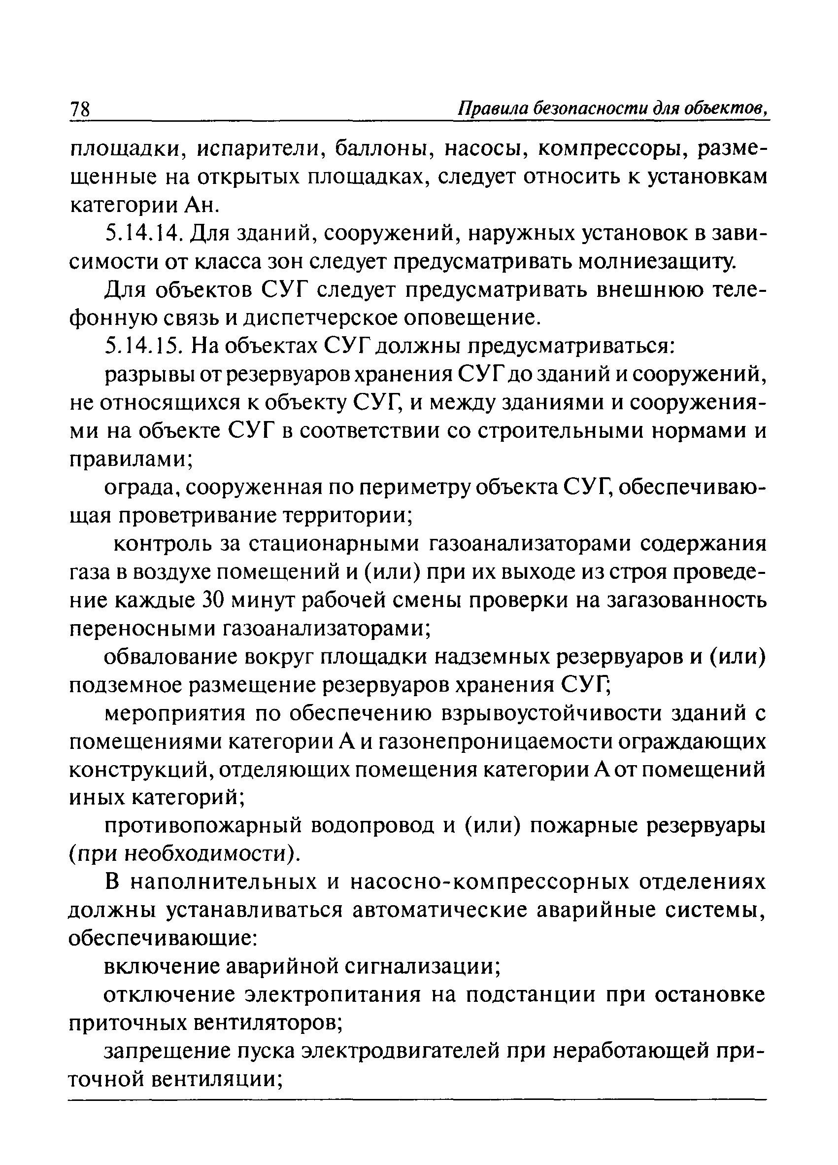 ПБ 12-609-03