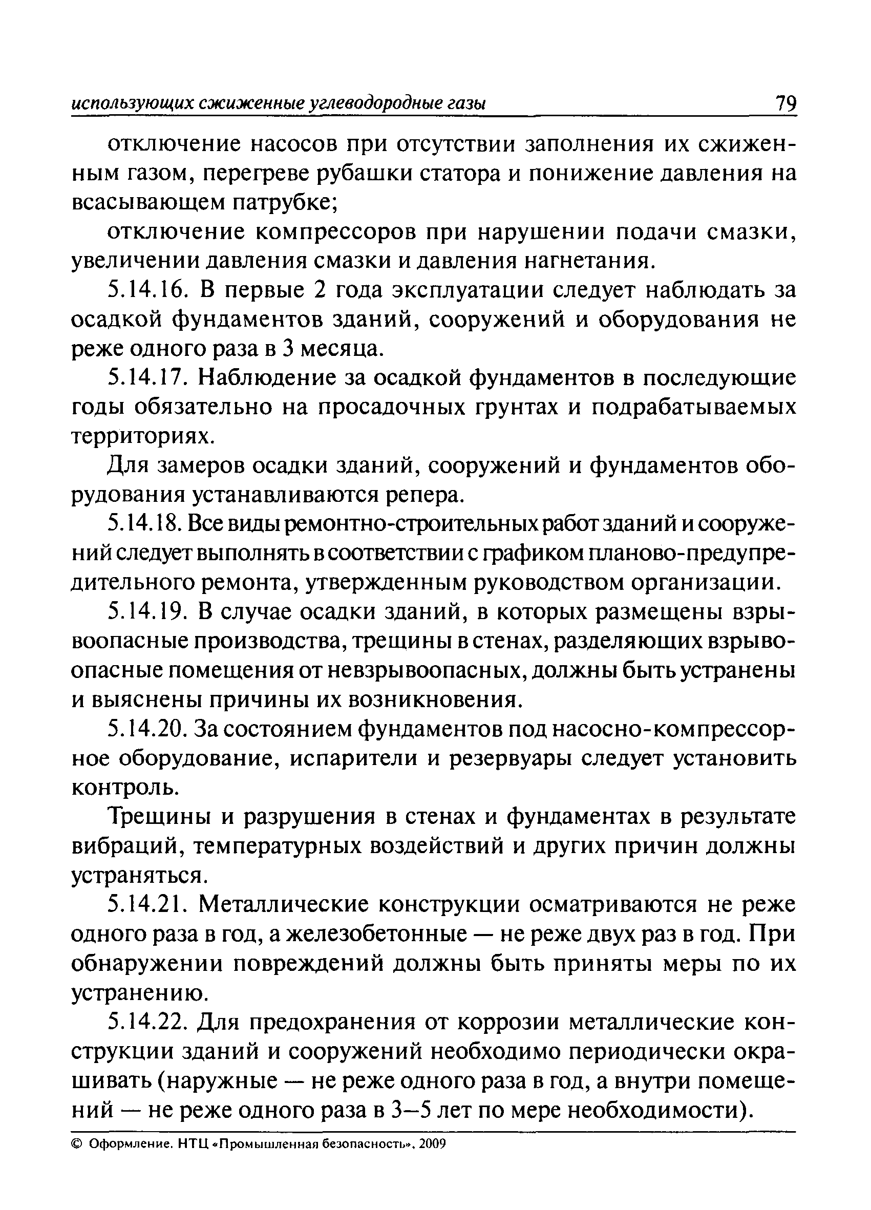 ПБ 12-609-03