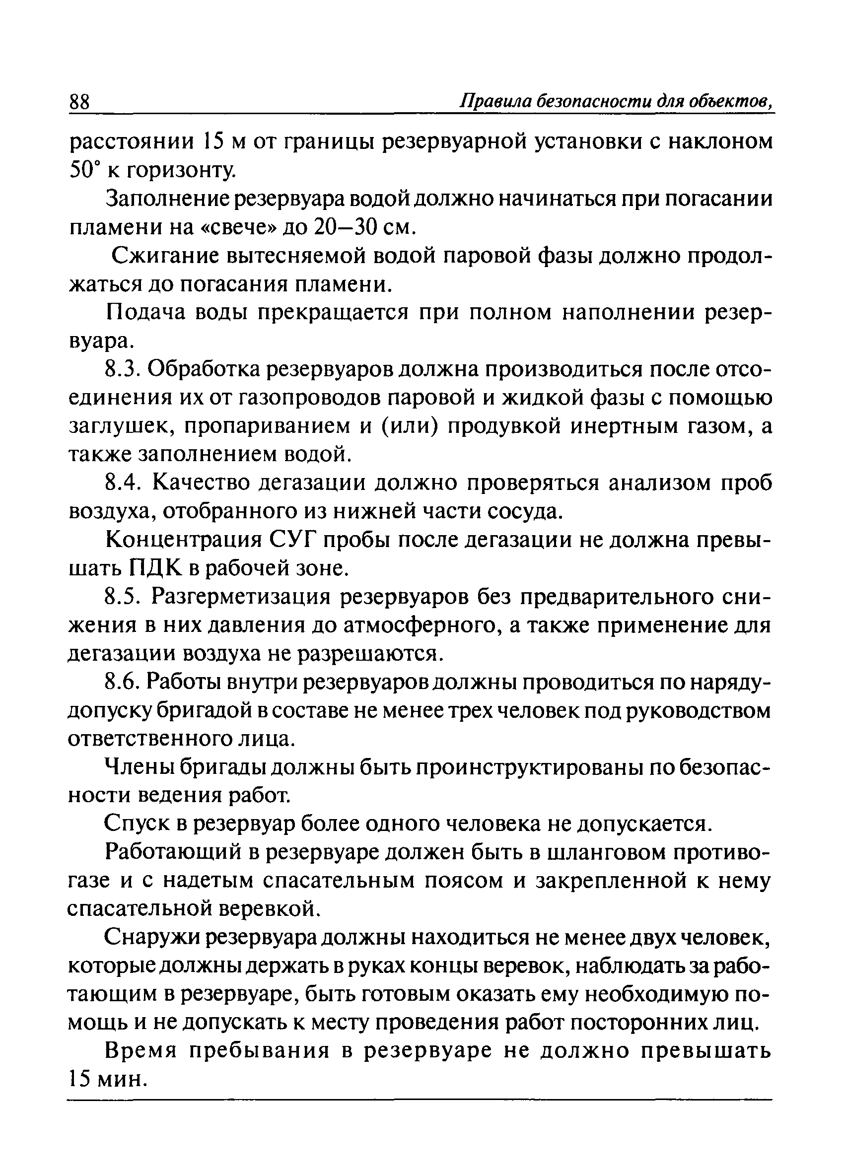 Скачать ПБ 12-609-03 Правила безопасности для объектов, использующих  сжиженные углеводородные газы