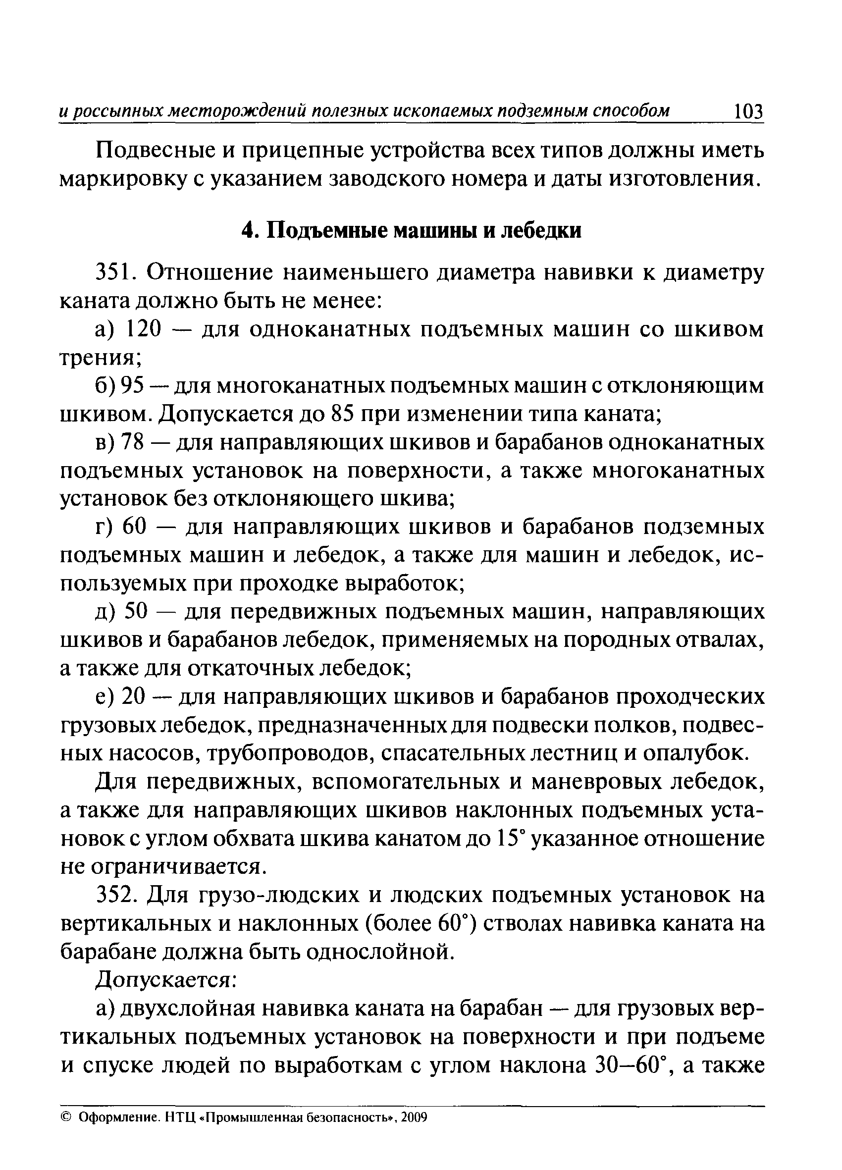 ПБ 03-553-03