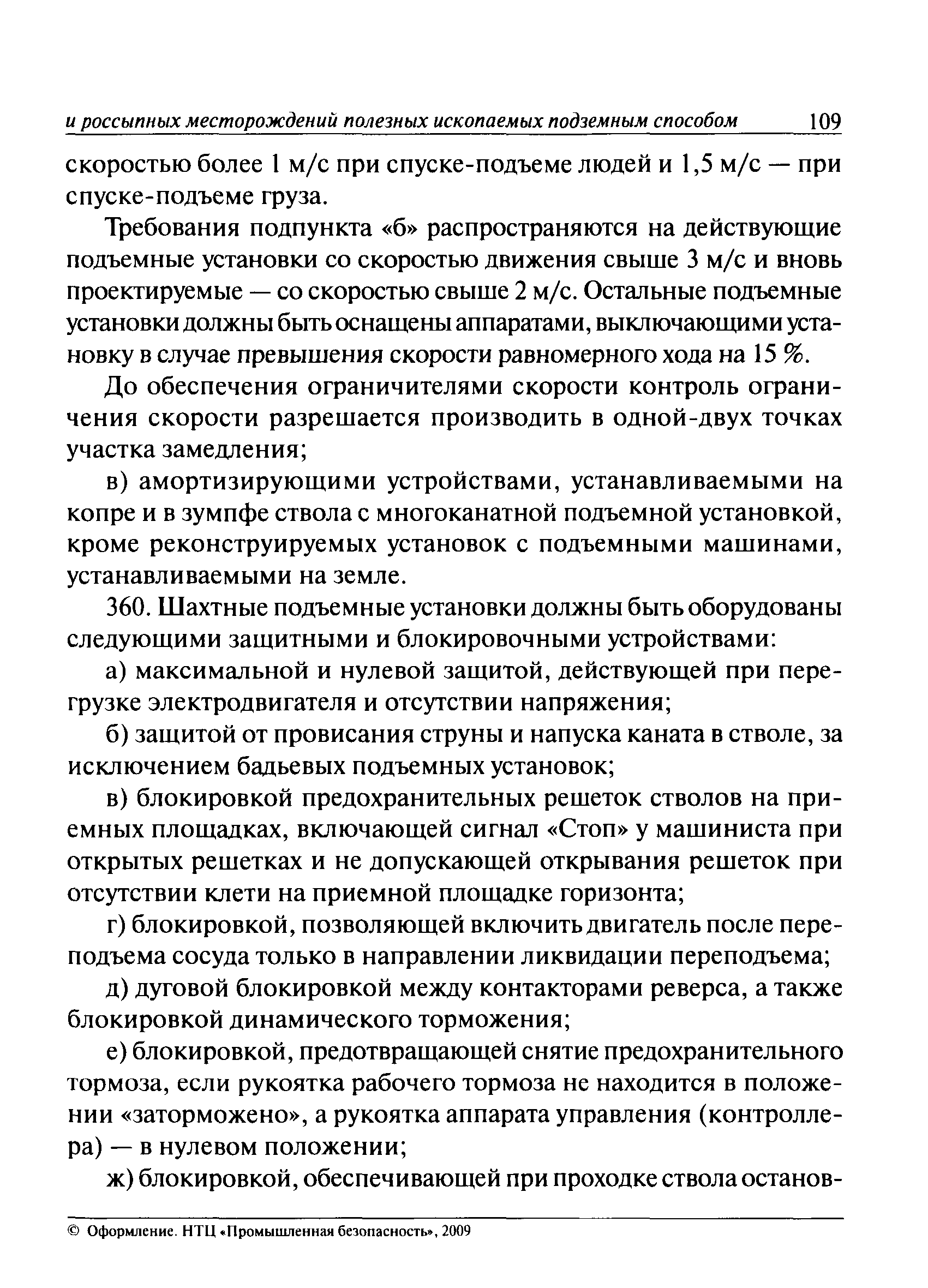 ПБ 03-553-03