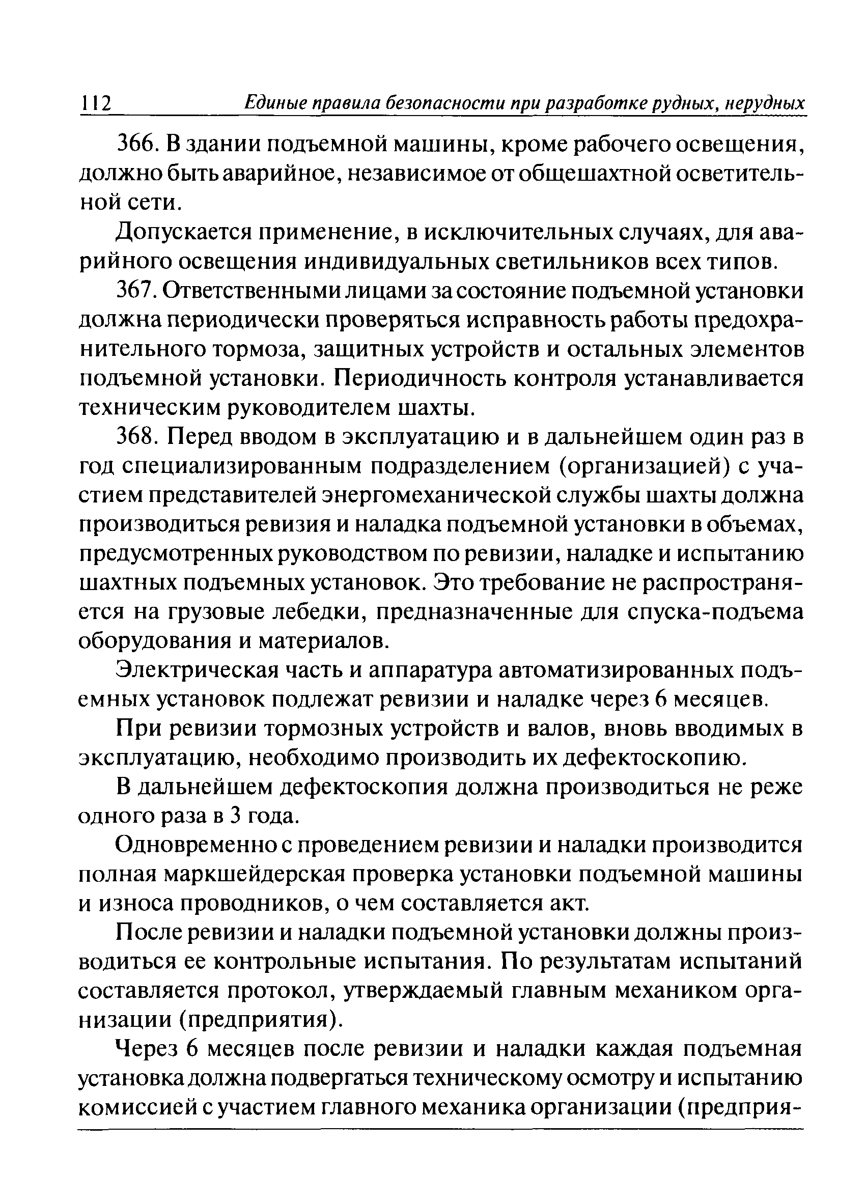 ПБ 03-553-03