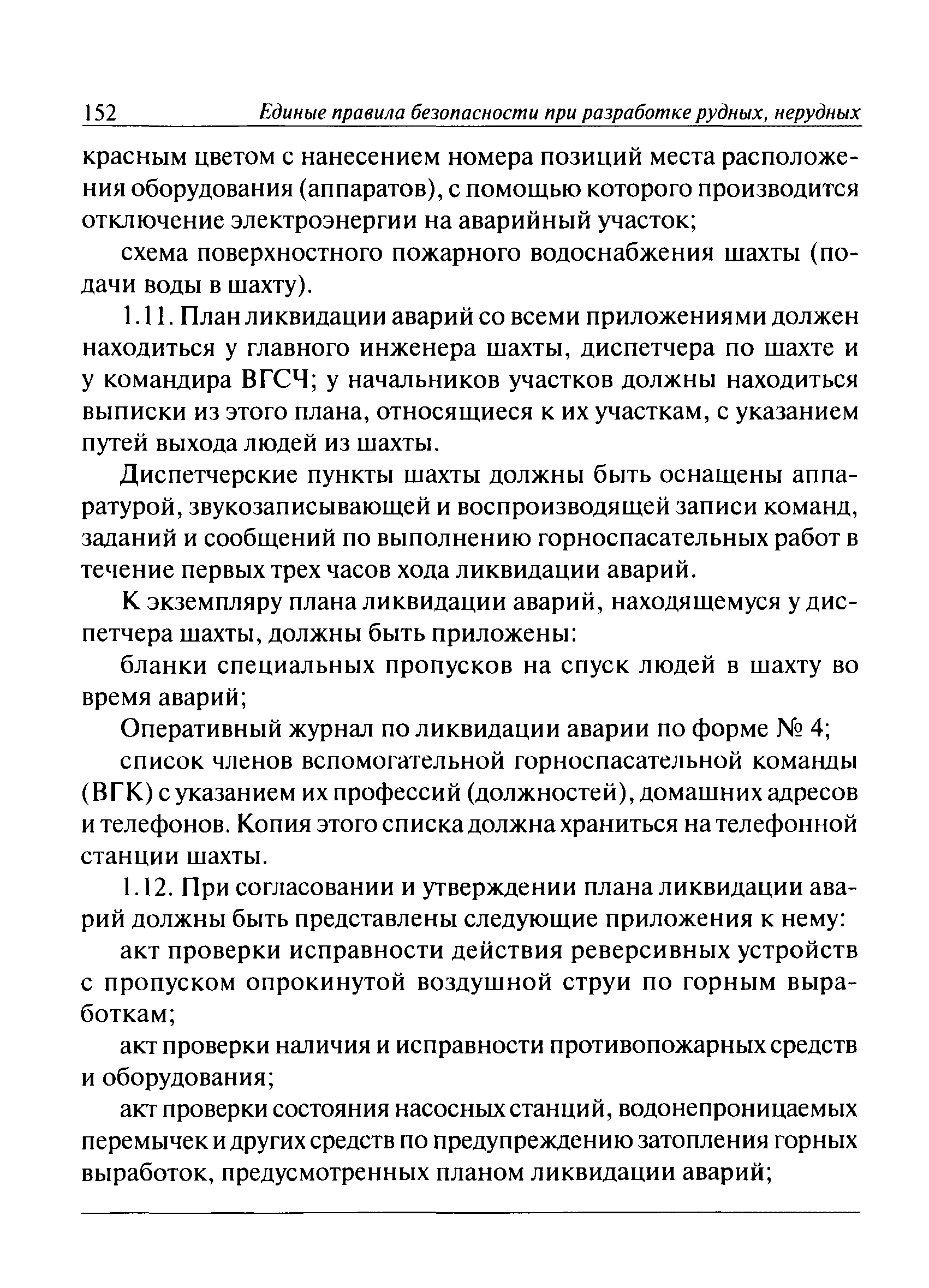 ПБ 03-553-03